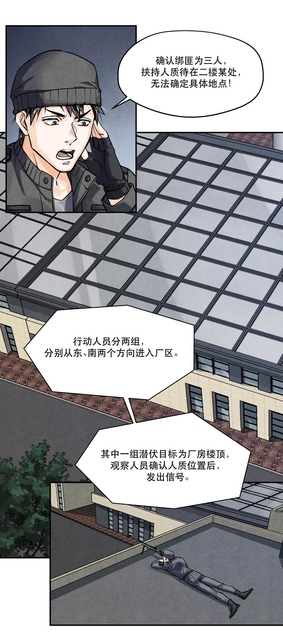 《破云》55 救援行动倒计时 第6页