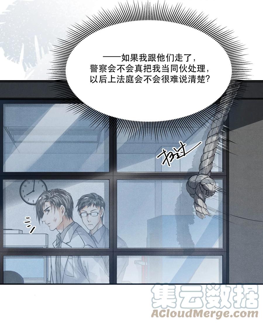 《破云》56 来自远处的子弹 第5页