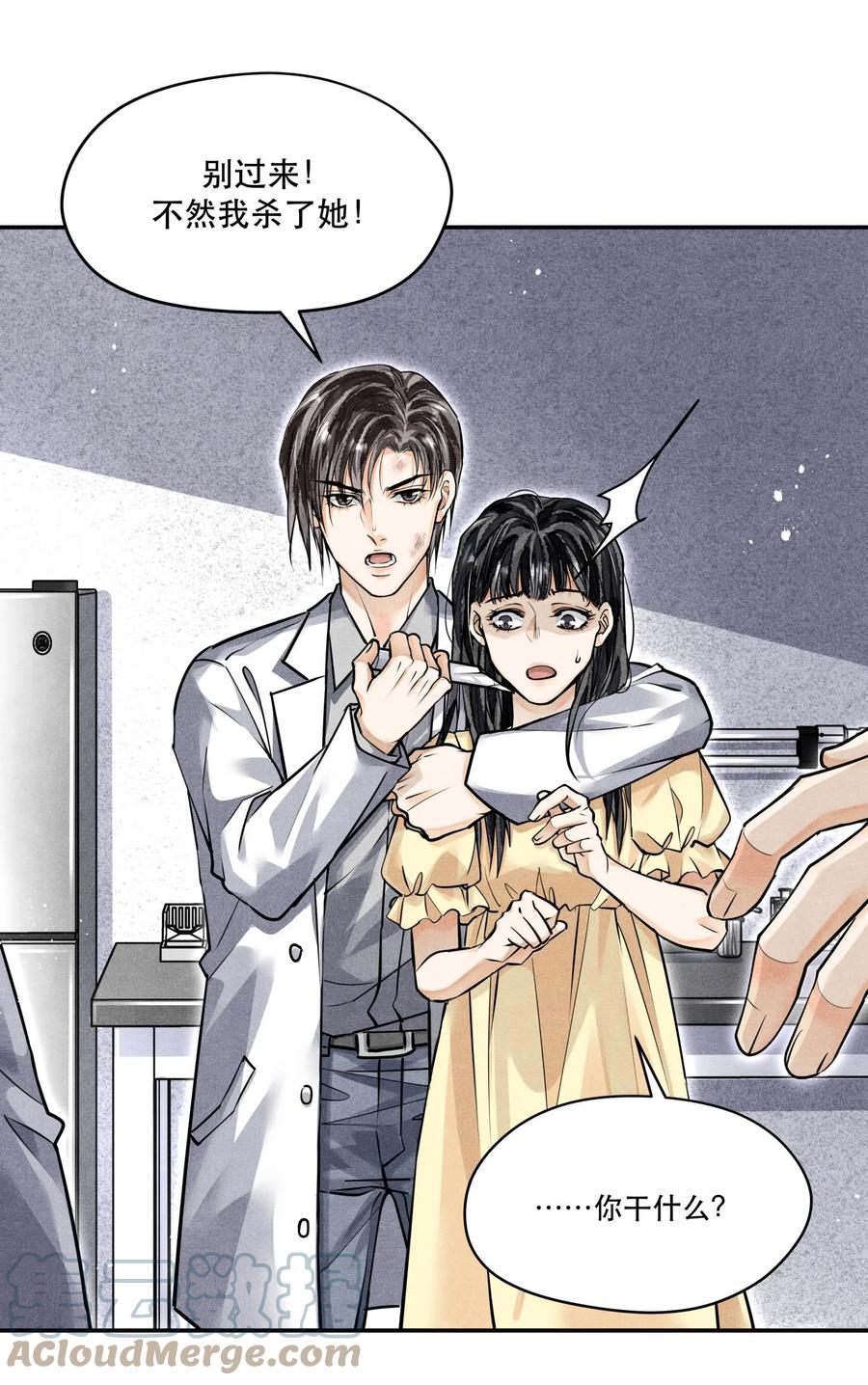 《破云》56 来自远处的子弹 第19页