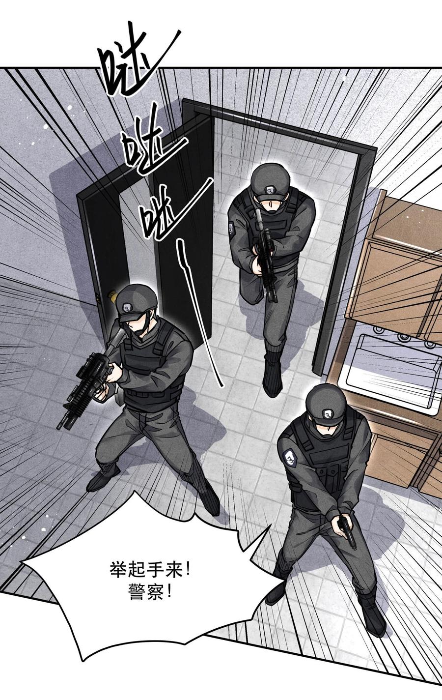 《破云》56 来自远处的子弹 第28页