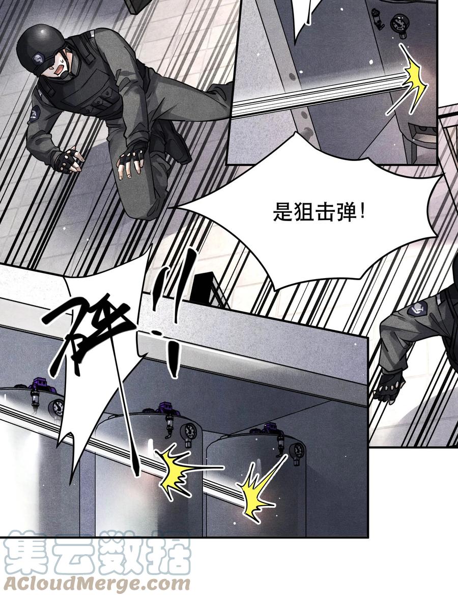 《破云》56 来自远处的子弹 第33页