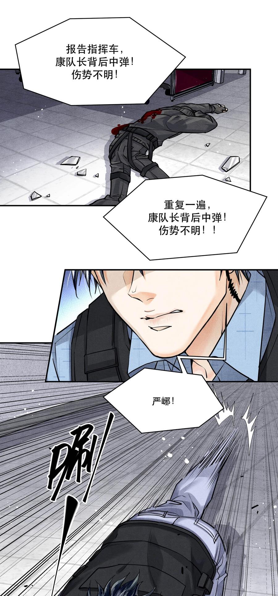《破云》56 来自远处的子弹 第22页
