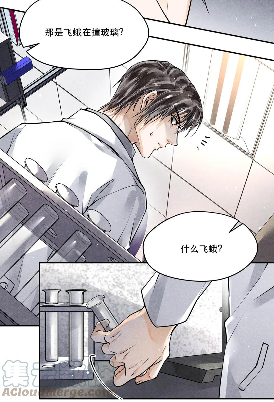 《破云》56 来自远处的子弹 第7页