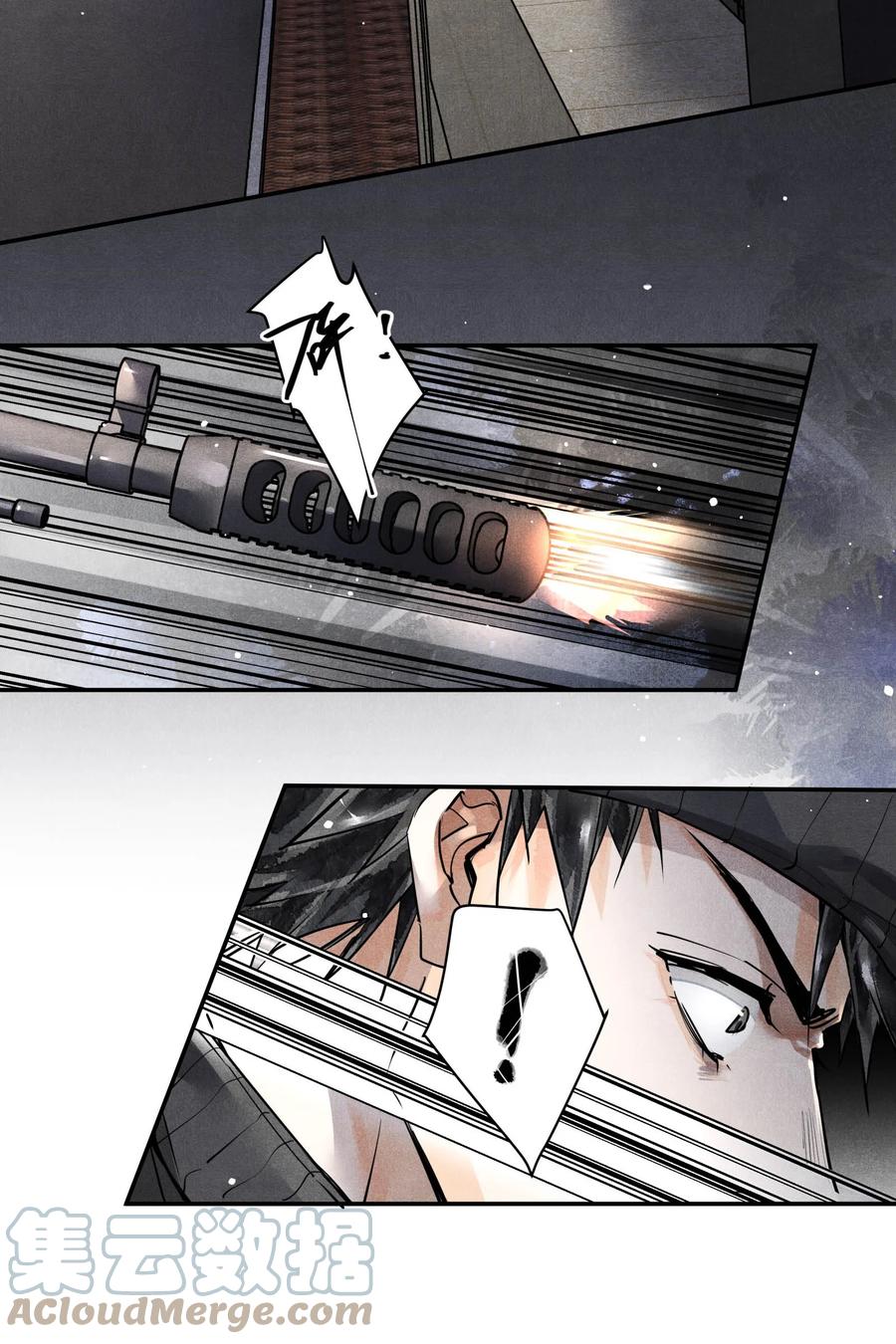 《破云》56 来自远处的子弹 第11页
