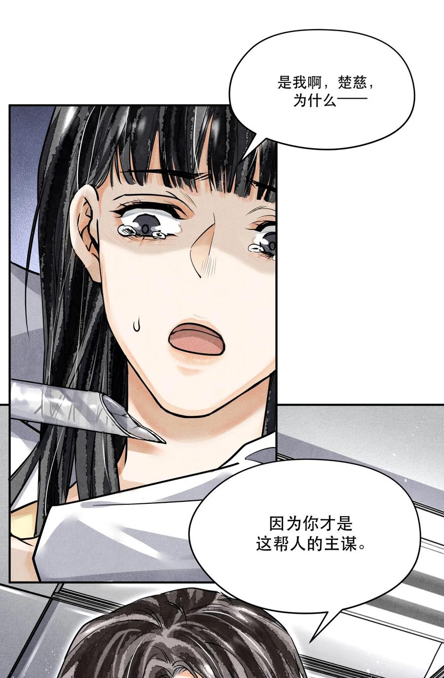 《破云》56 来自远处的子弹 第20页