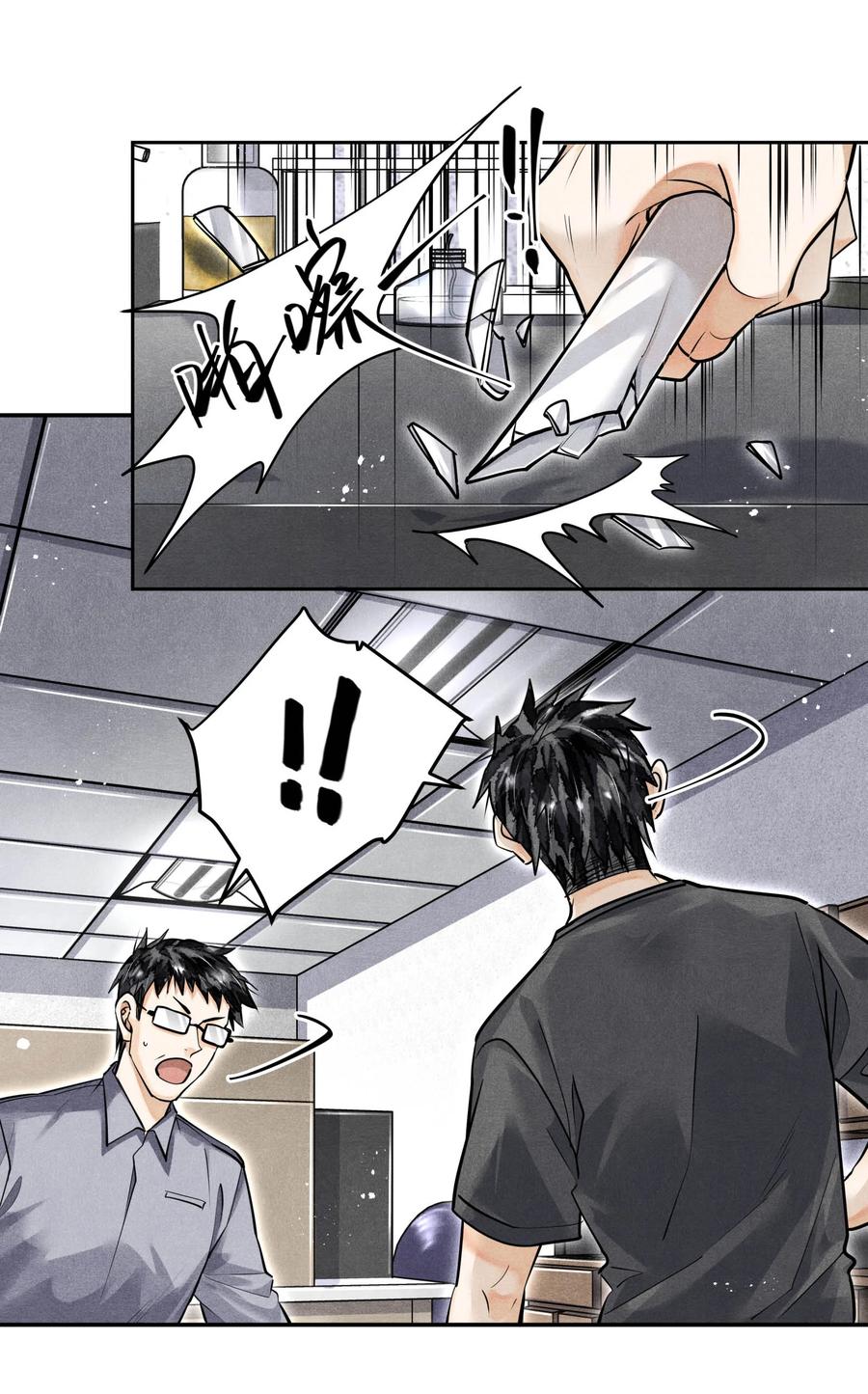 《破云》56 来自远处的子弹 第18页