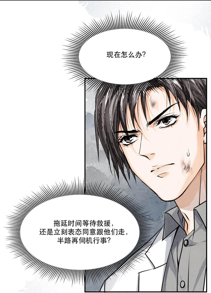 《破云》56 来自远处的子弹 第4页