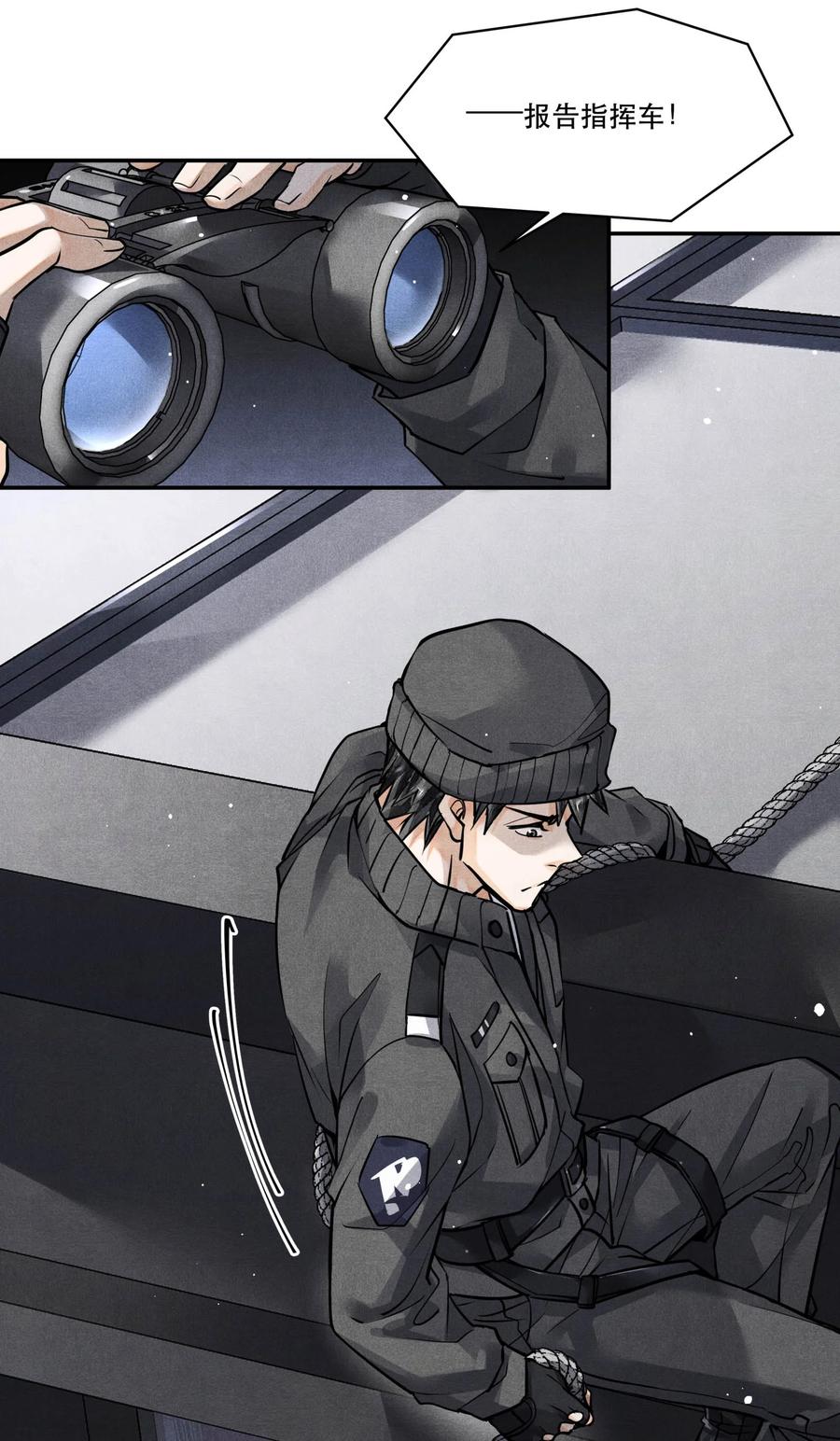 《破云》56 来自远处的子弹 第8页