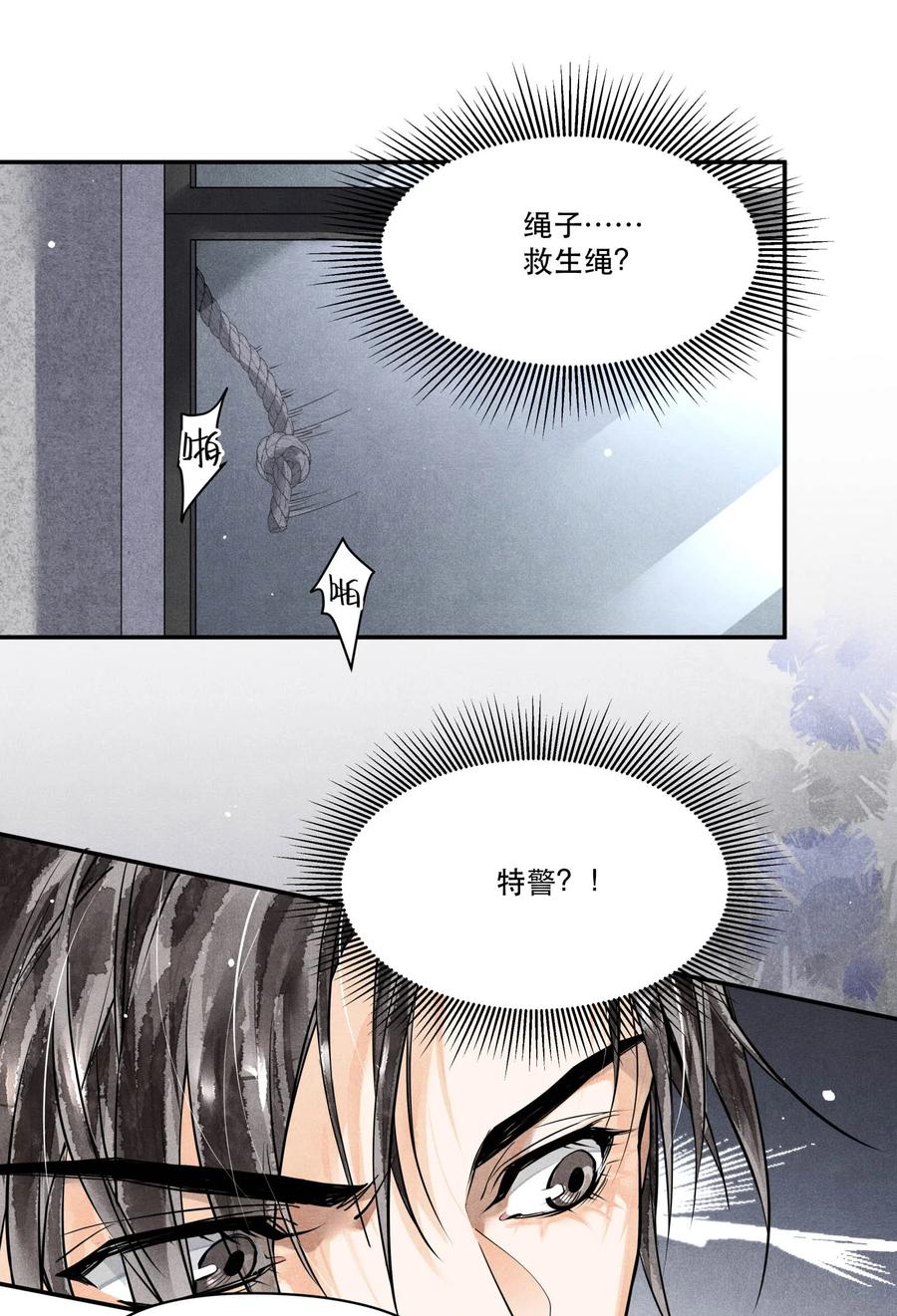 《破云》56 来自远处的子弹 第6页