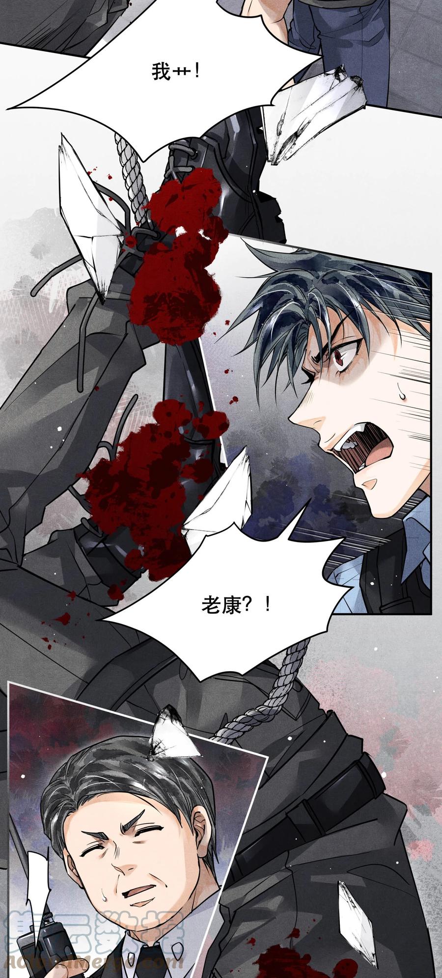 《破云》56 来自远处的子弹 第13页