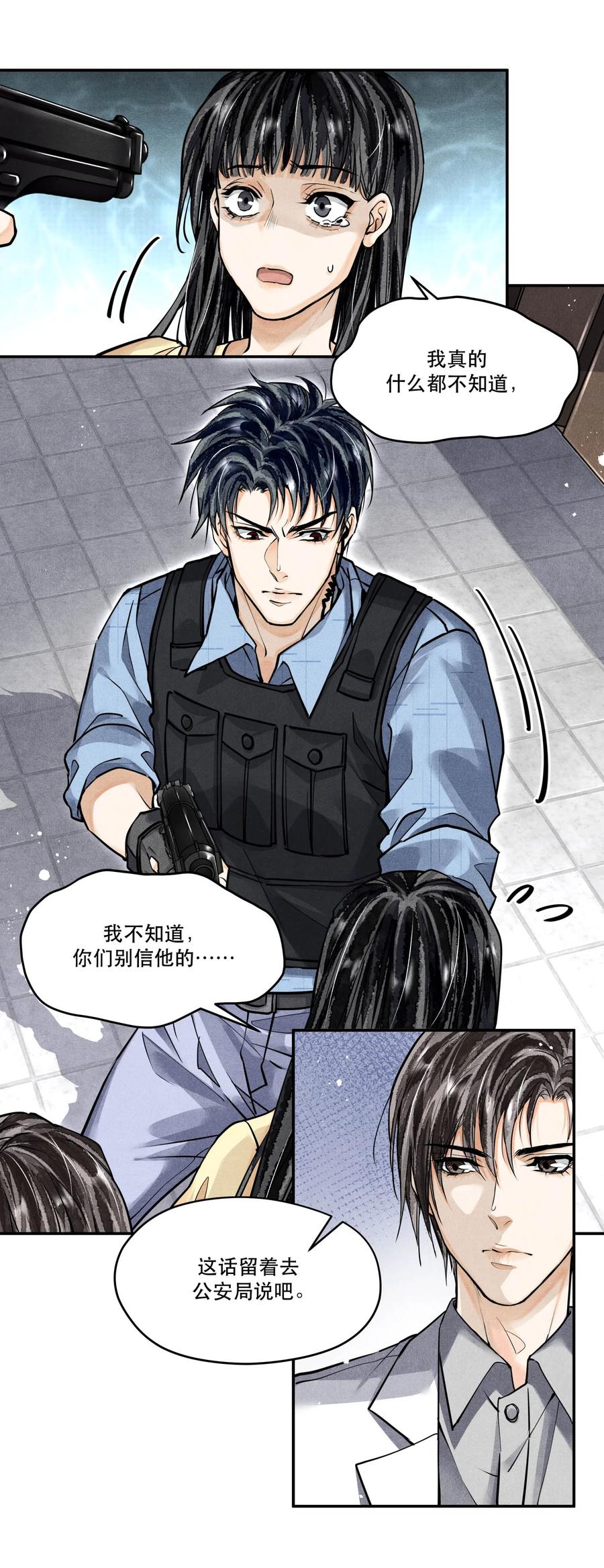 《破云》56 来自远处的子弹 第30页