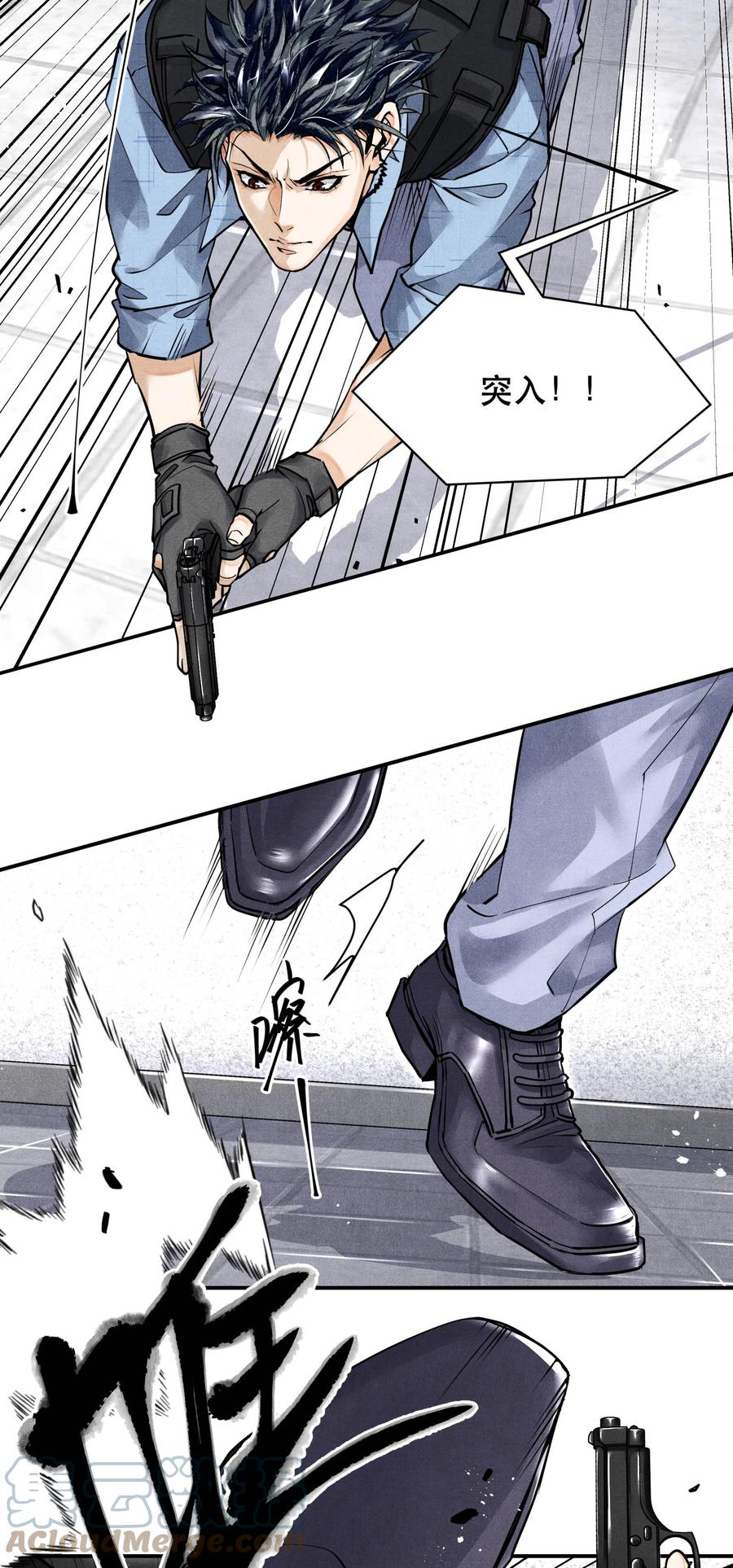 《破云》56 来自远处的子弹 第23页