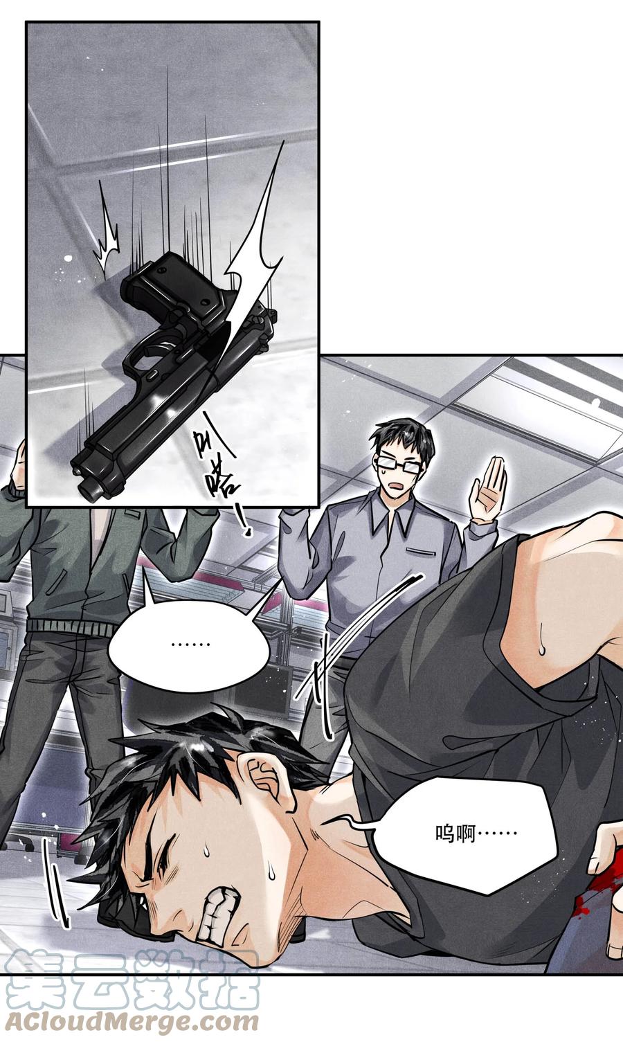 《破云》56 来自远处的子弹 第29页