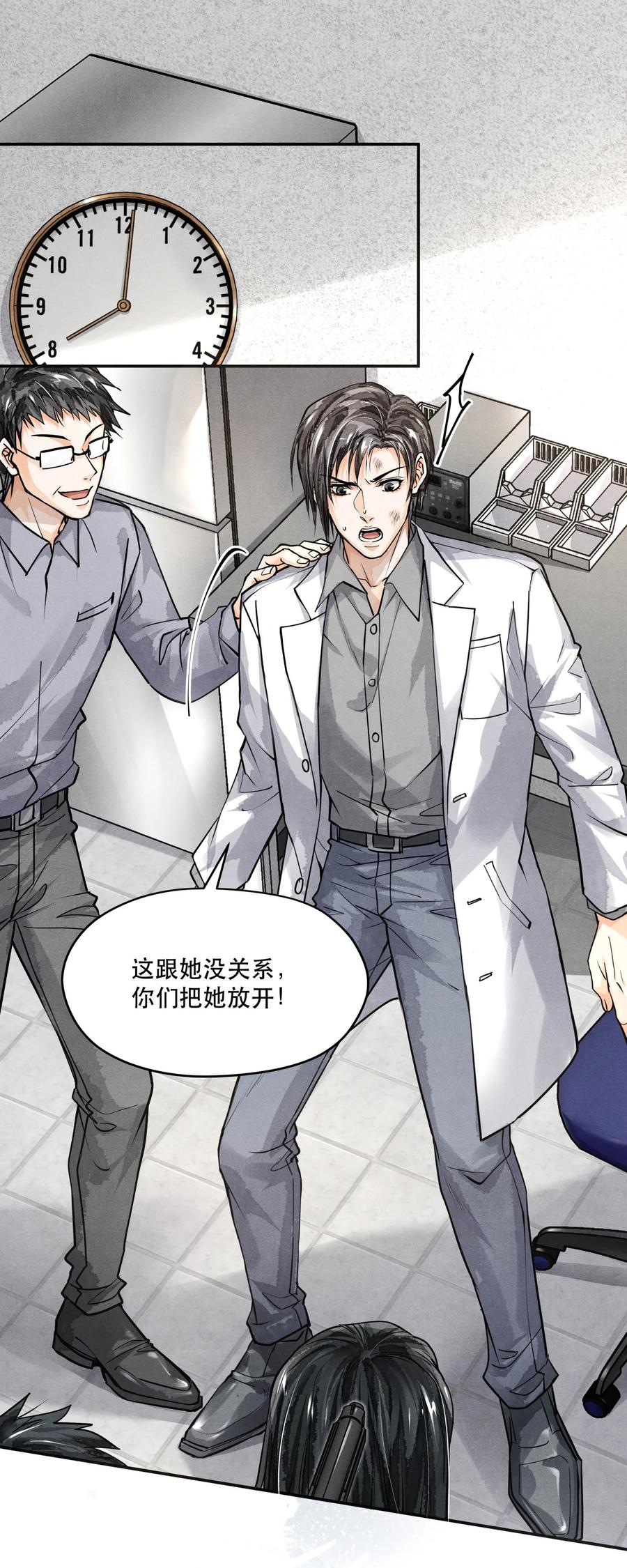 《破云》56 来自远处的子弹 第2页