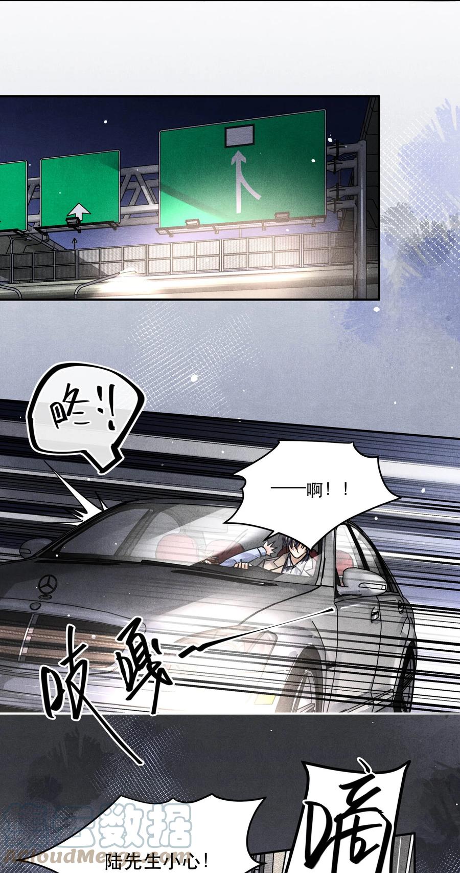 《破云》57 追击 第27页