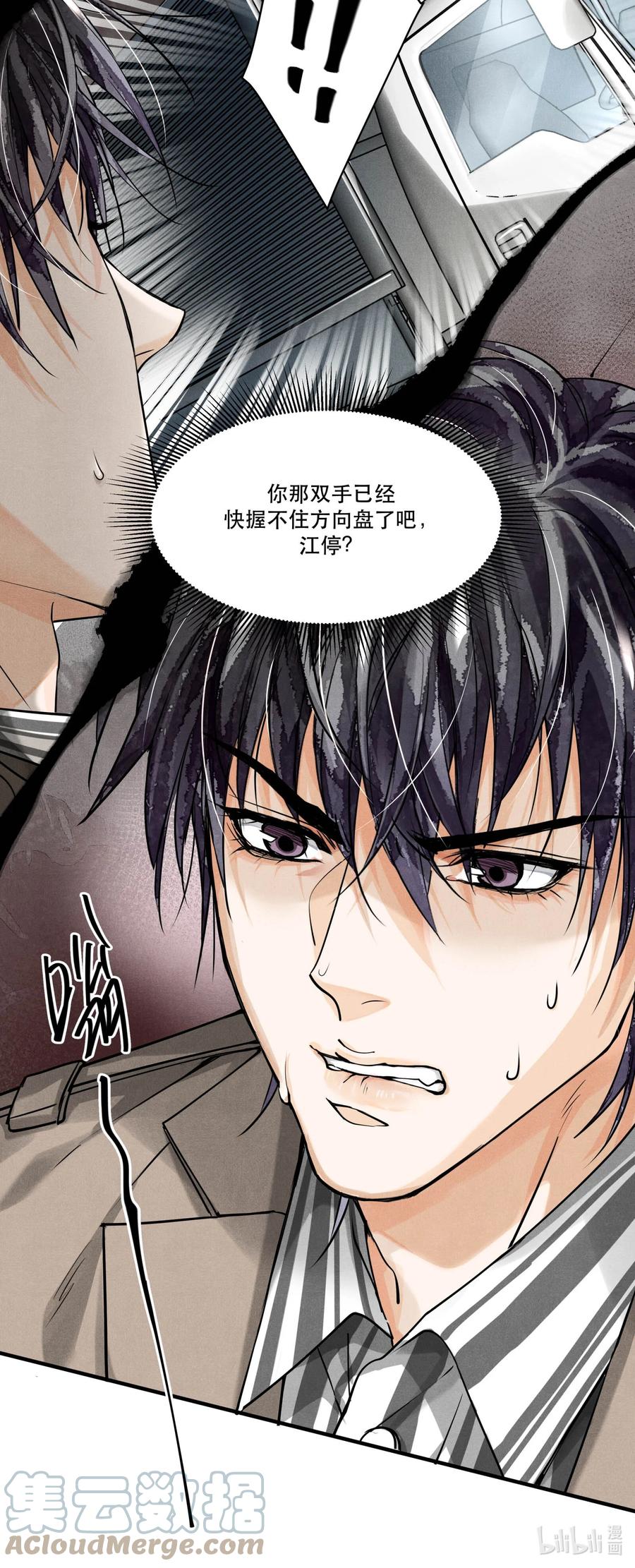 《破云》57 追击 第31页