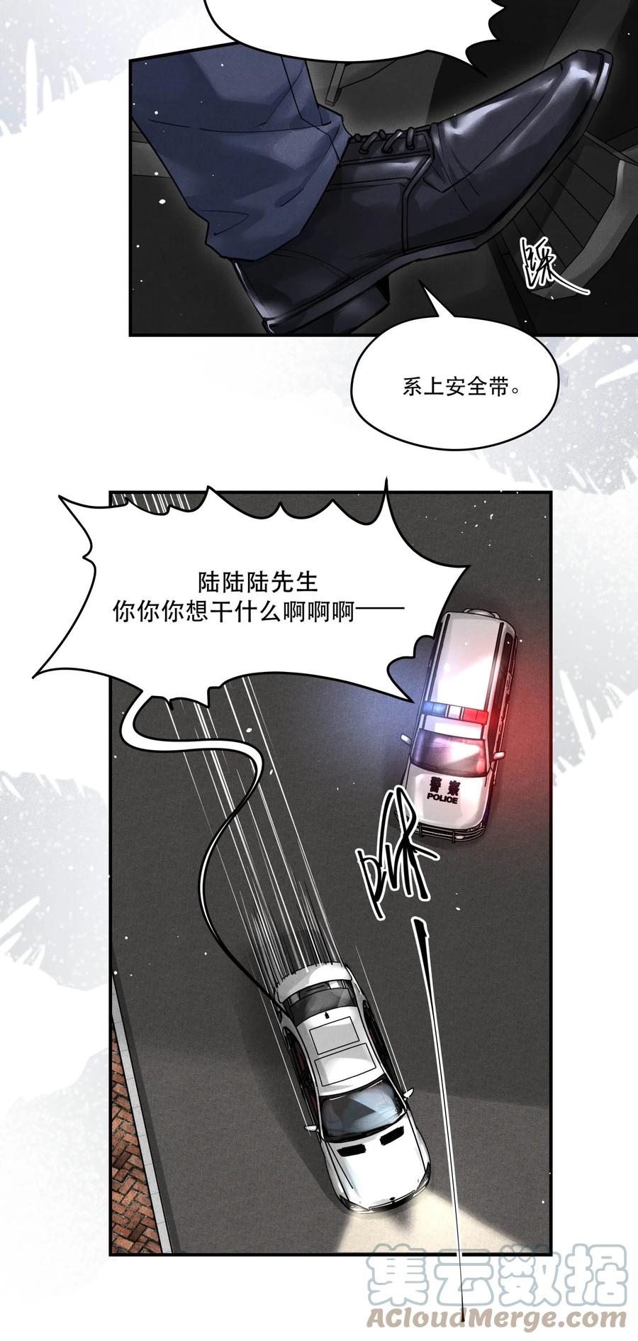 《破云》57 追击 第9页