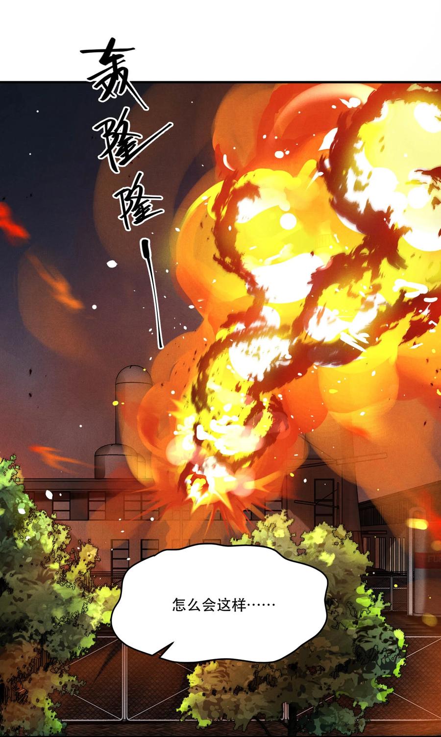 《破云》57 追击 第2页