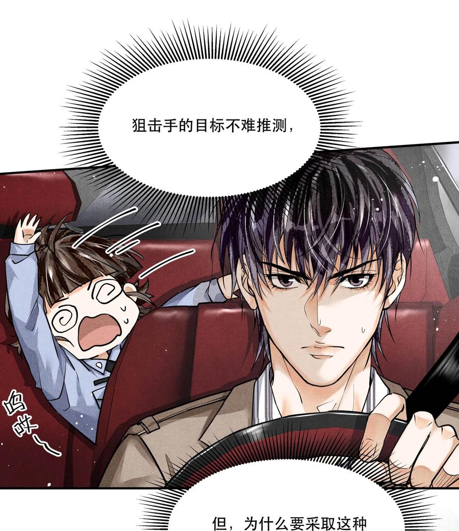 《破云》57 追击 第10页