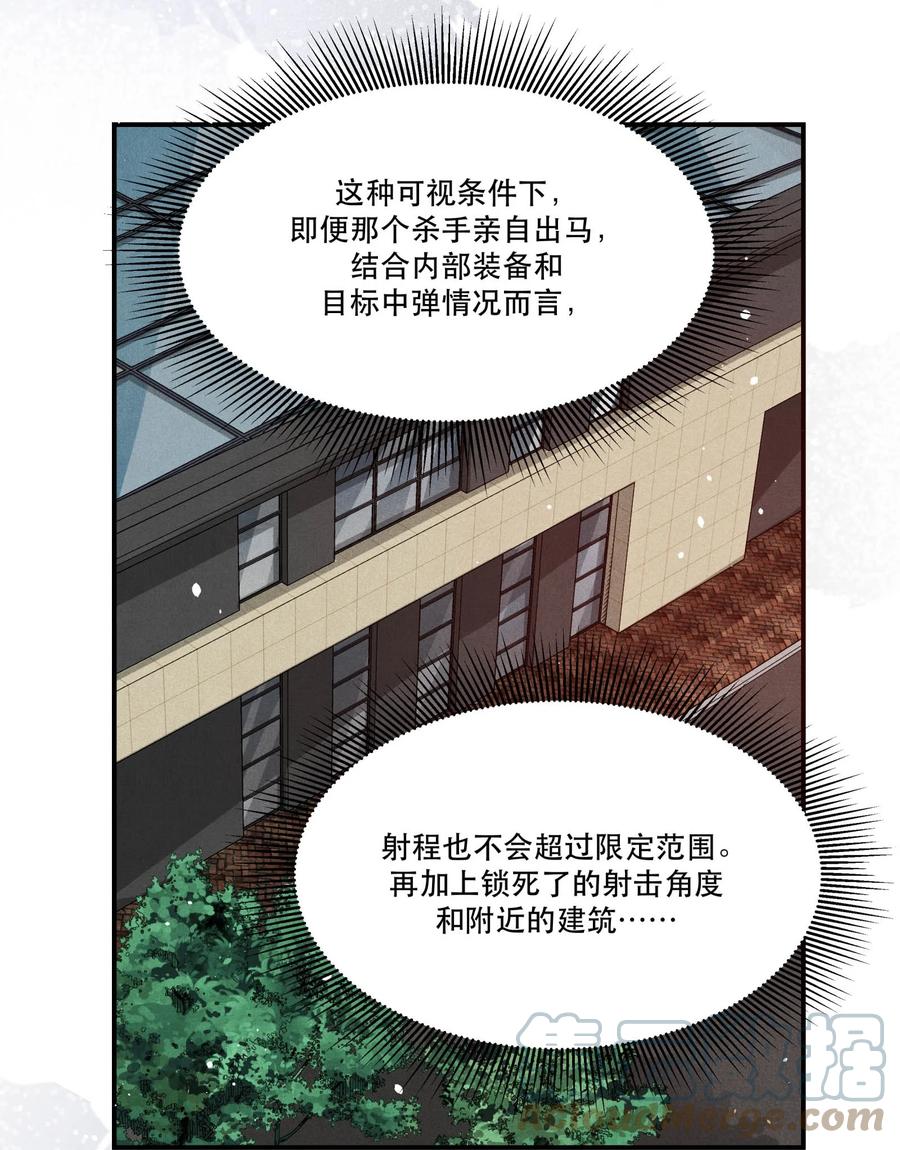 《破云》57 追击 第7页