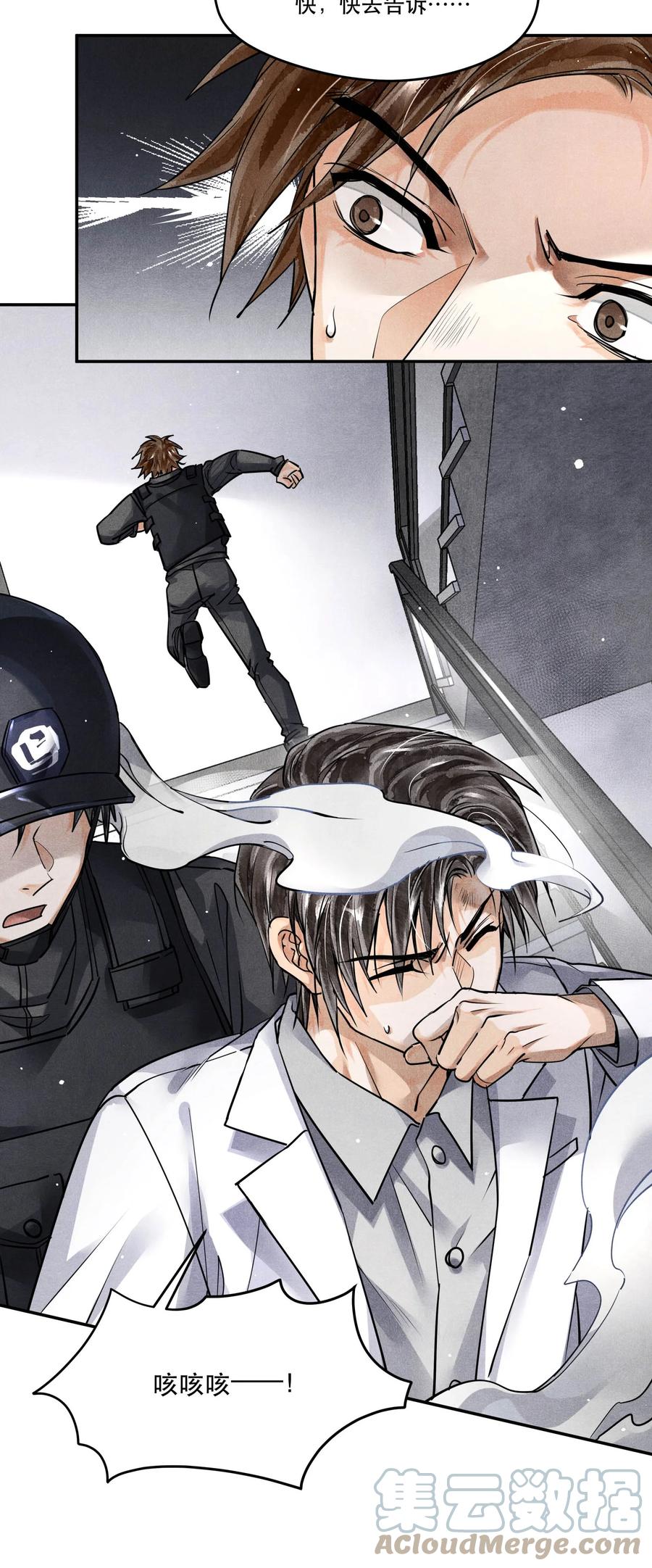 《破云》57 追击 第17页
