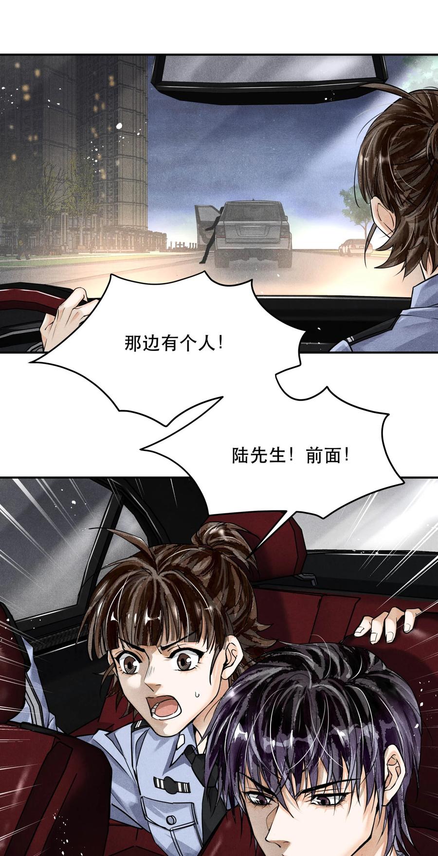 《破云》57 追击 第22页