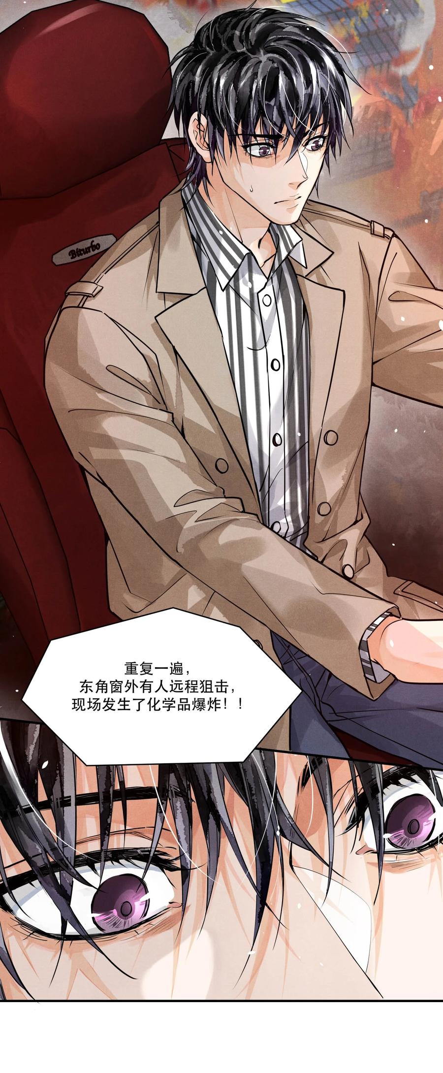 《破云》57 追击 第4页