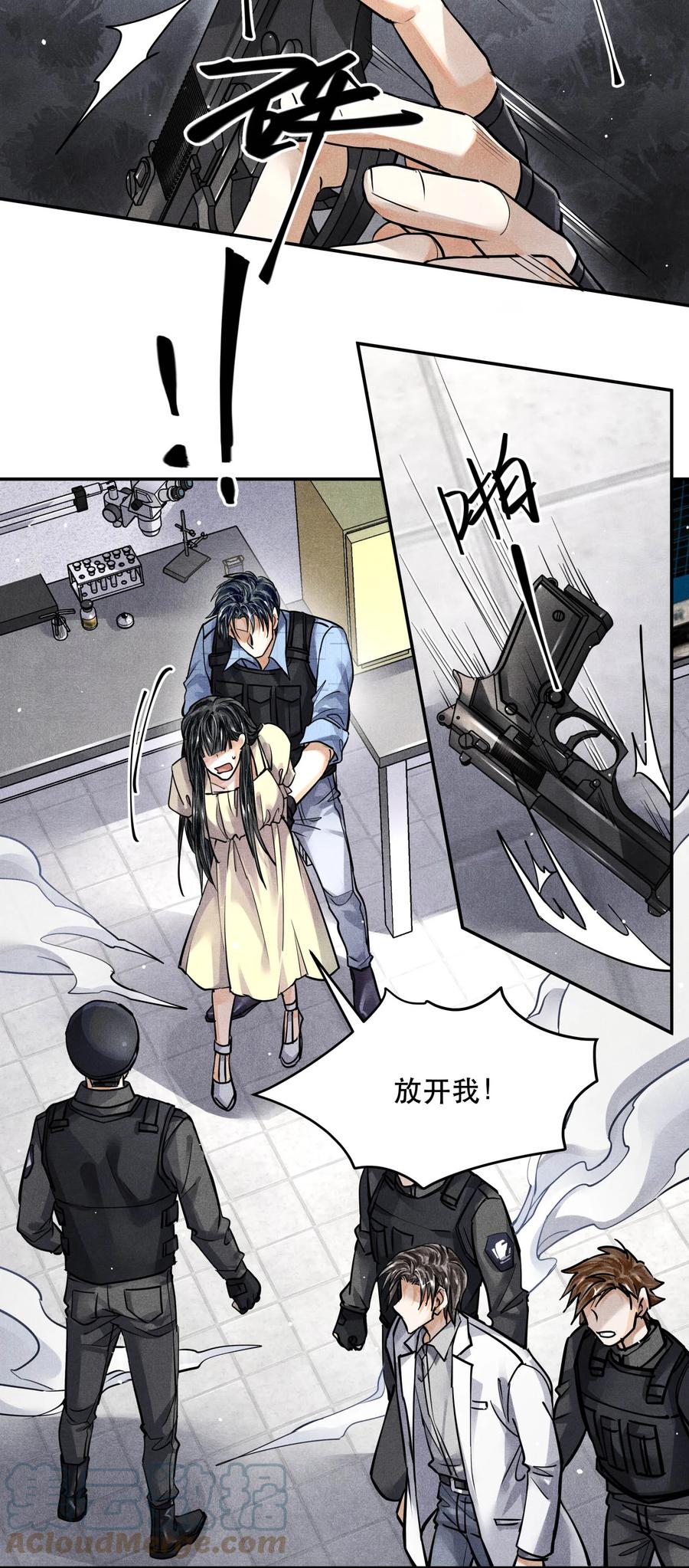 《破云》57 追击 第15页