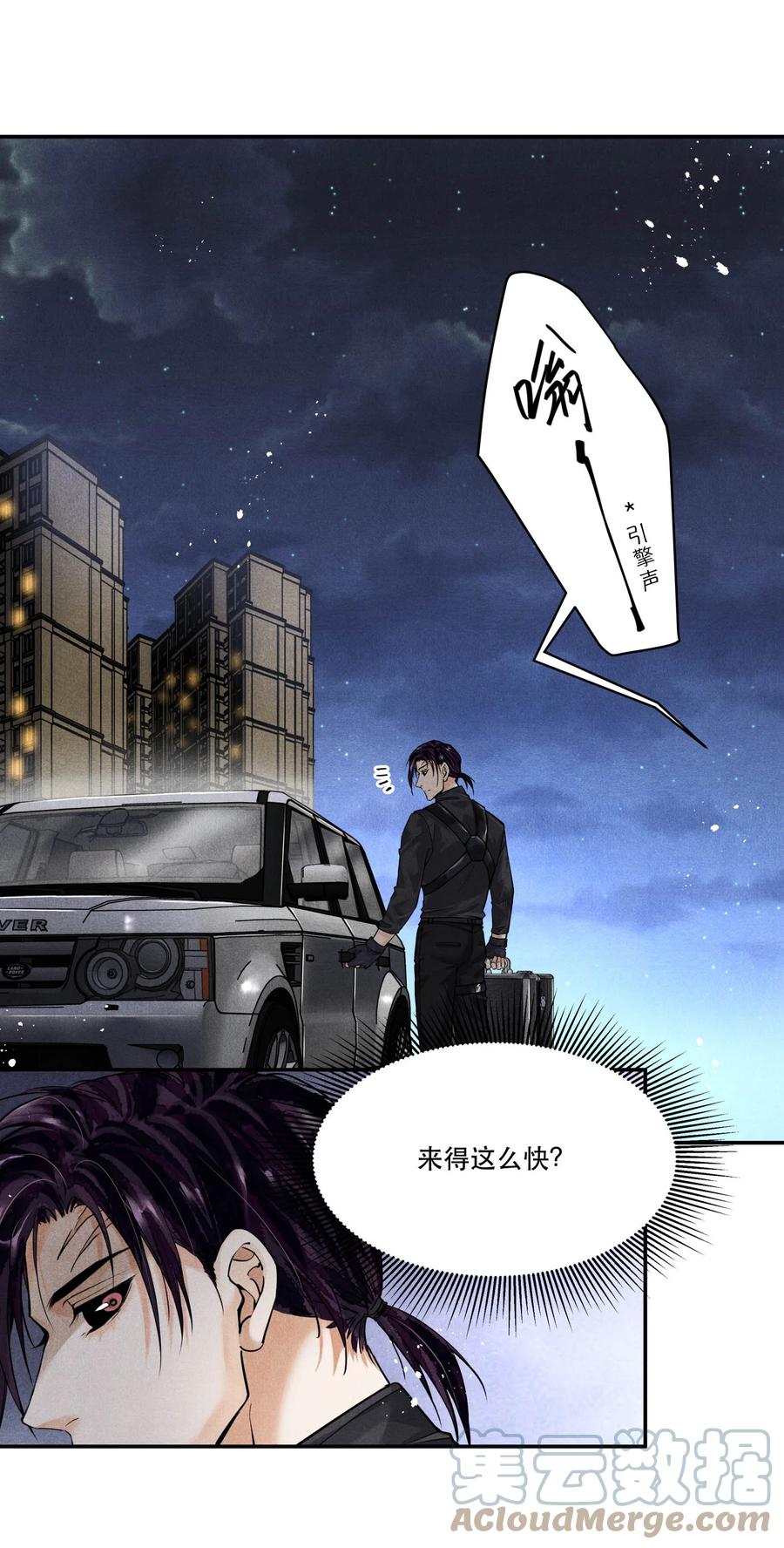 《破云》57 追击 第21页