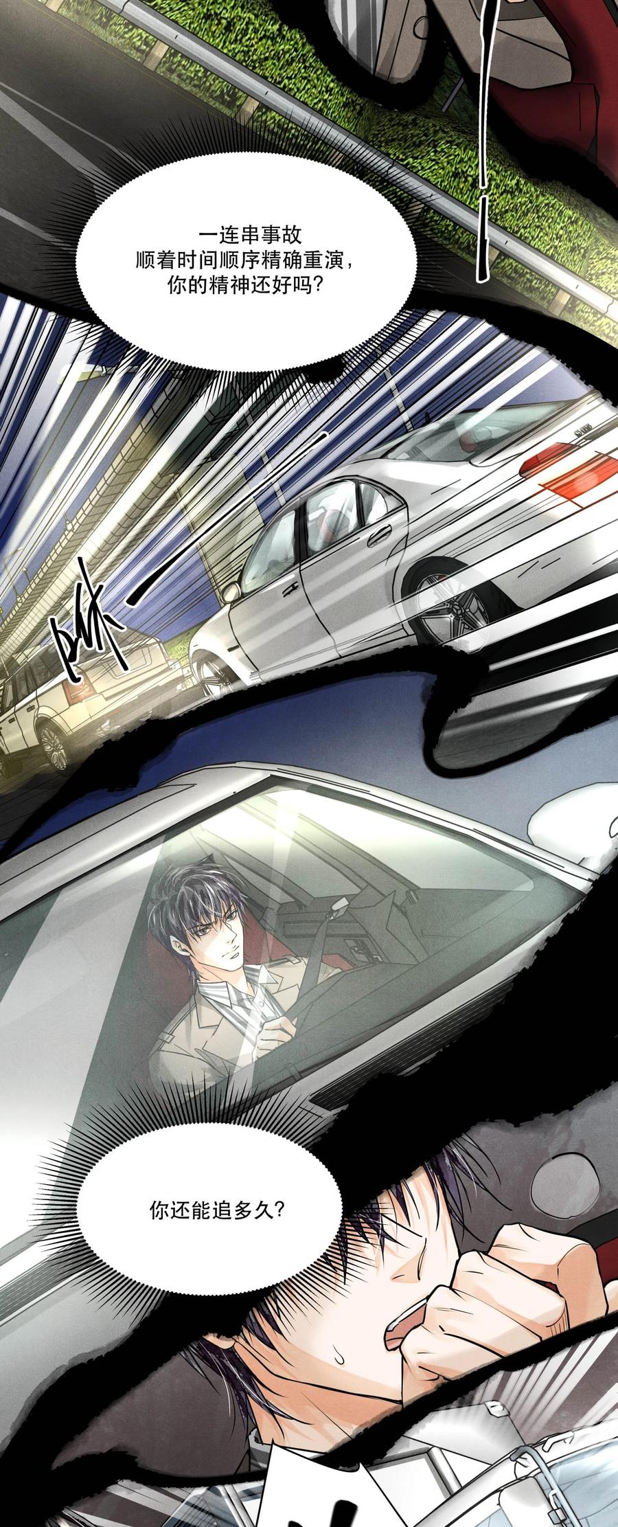 《破云》57 追击 第30页