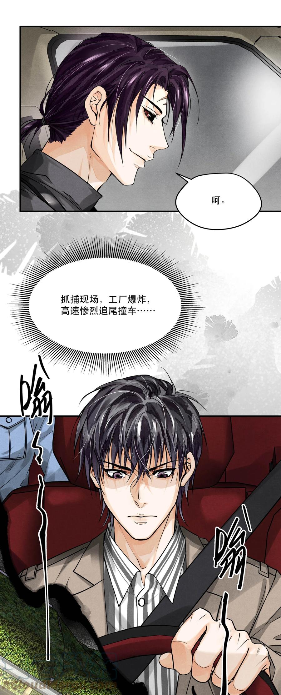 《破云》57 追击 第29页