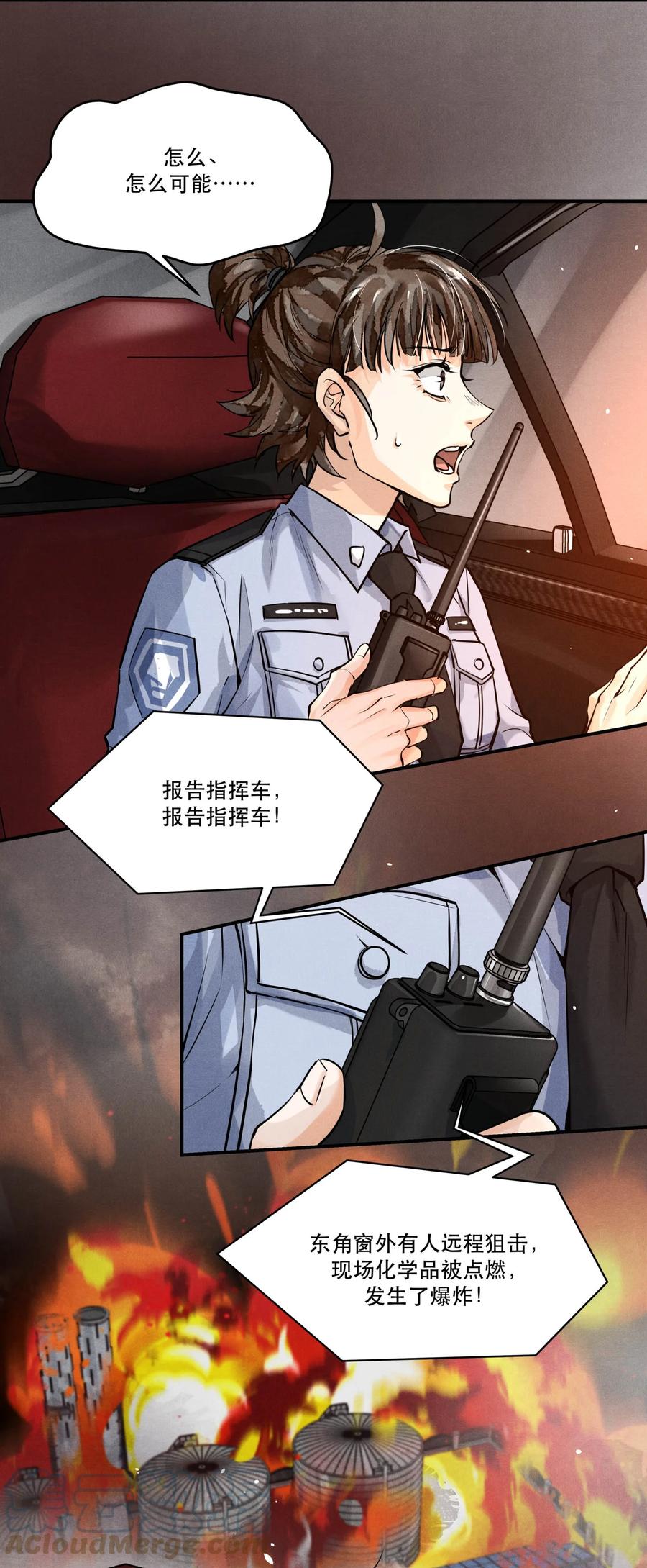 《破云》57 追击 第3页