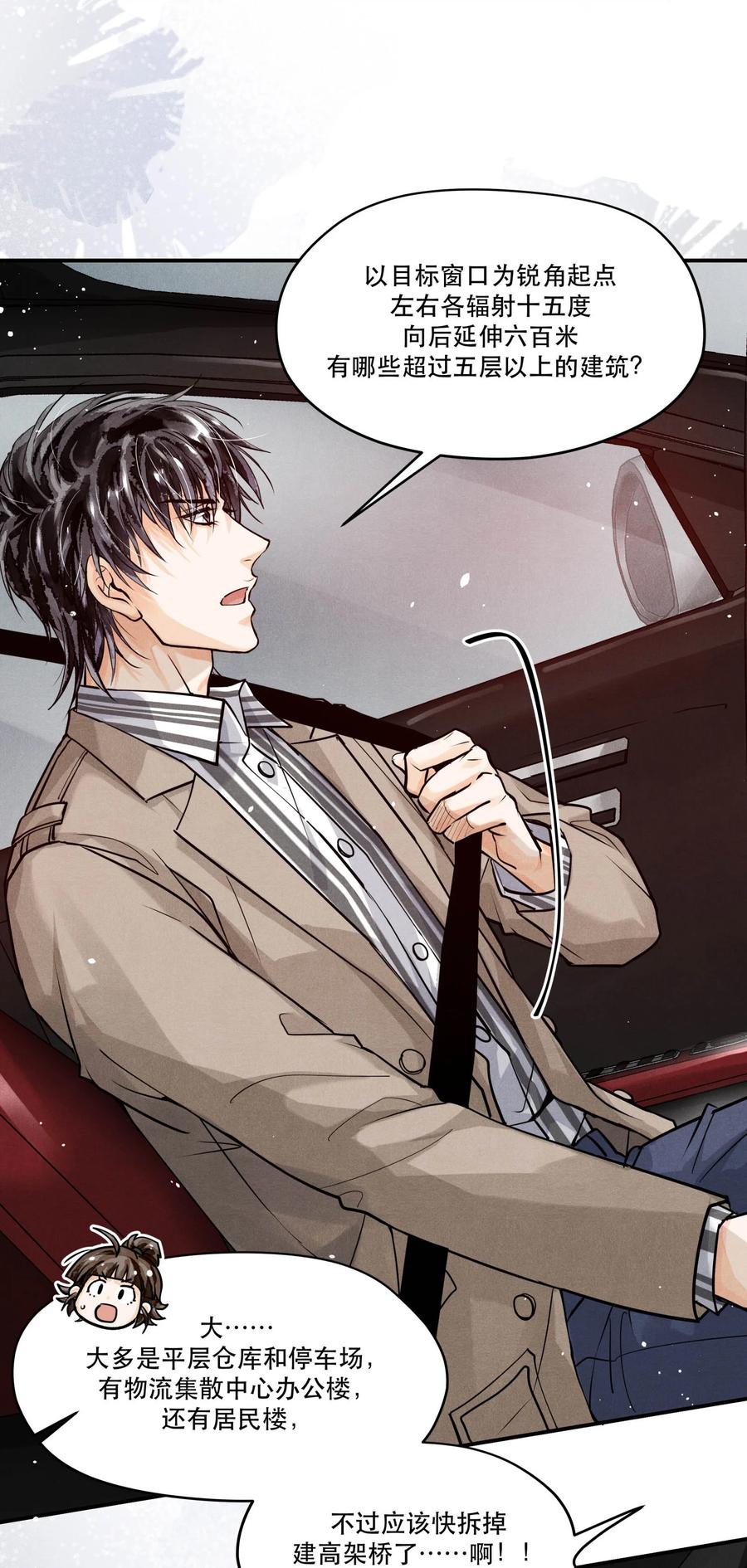 《破云》57 追击 第8页