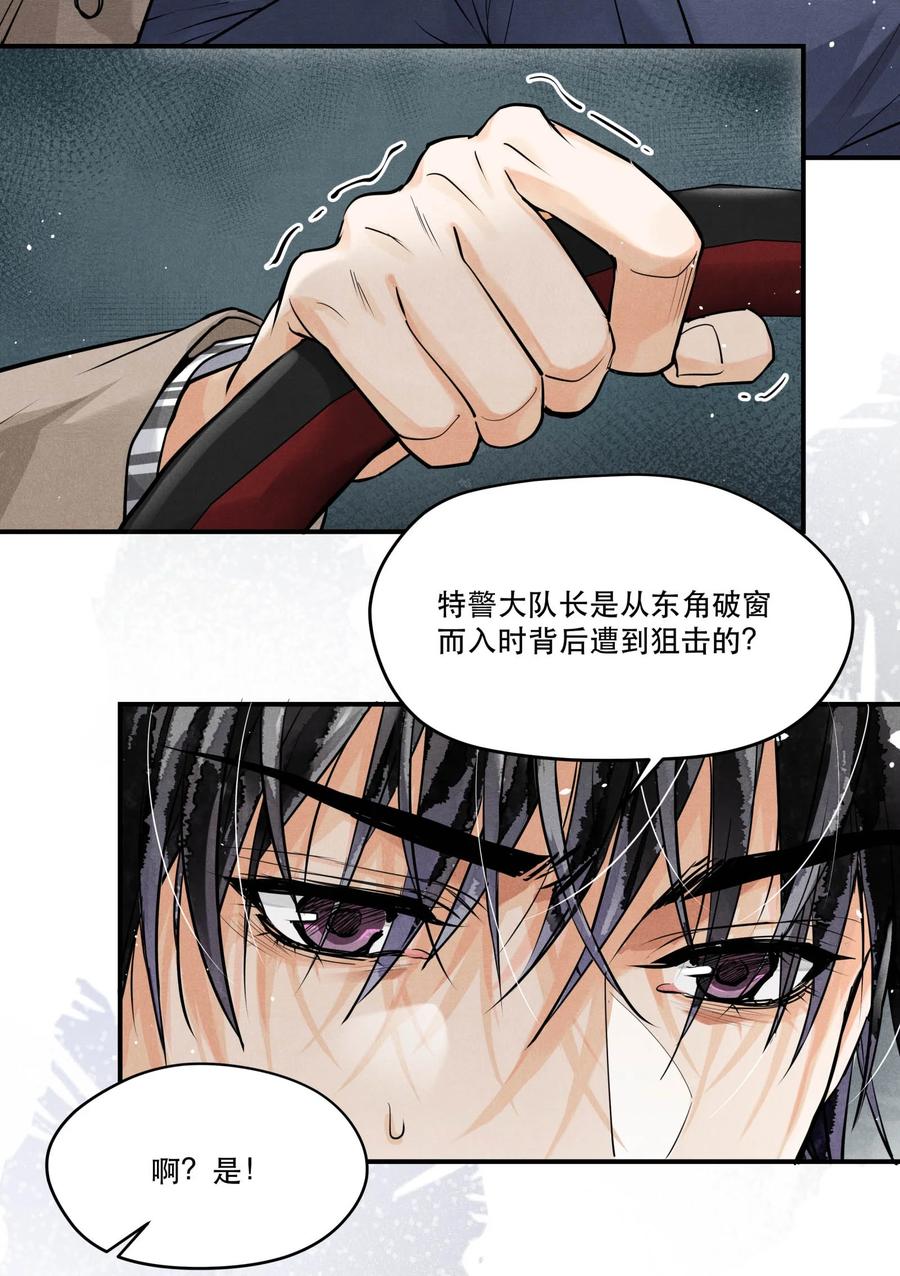 《破云》57 追击 第6页