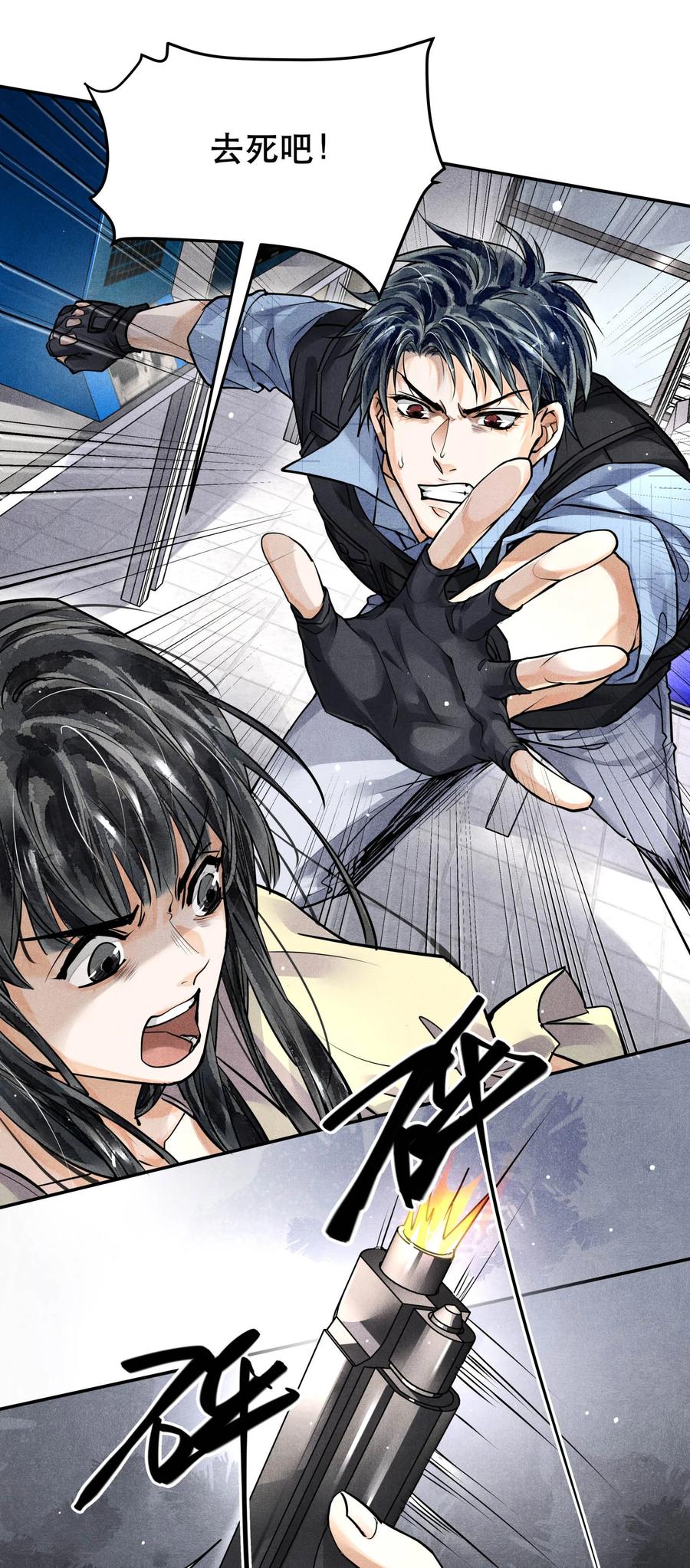 《破云》57 追击 第14页