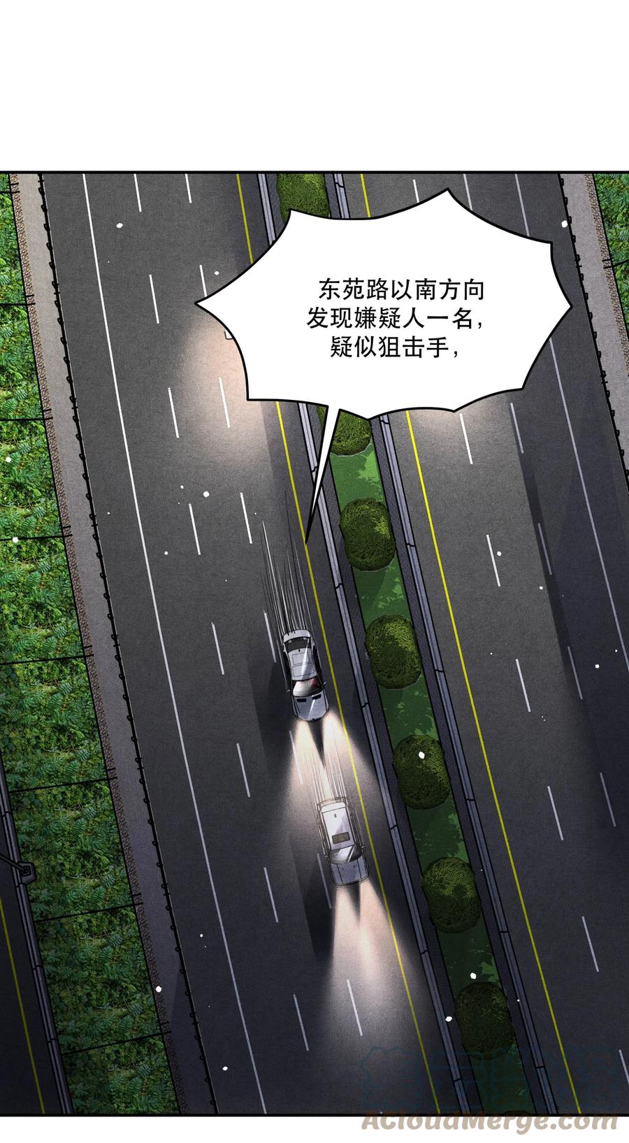《破云》57 追击 第25页