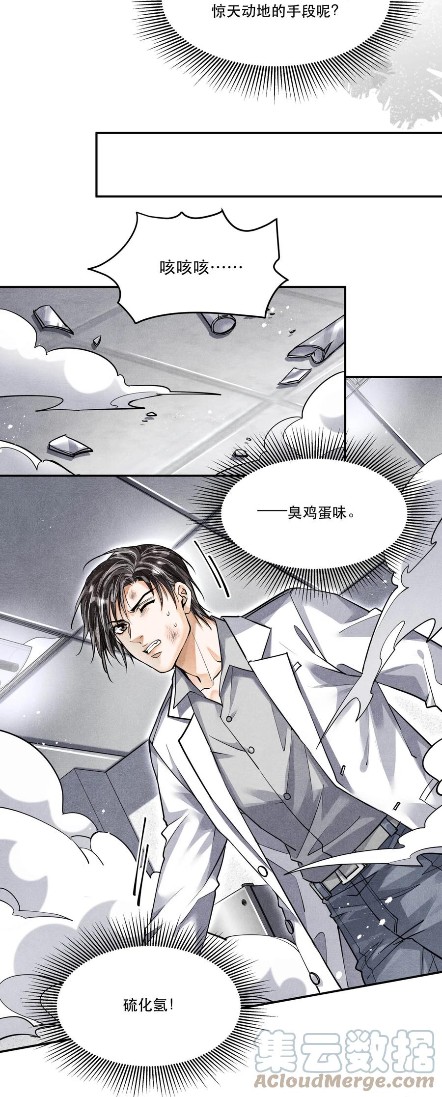 《破云》57 追击 第11页