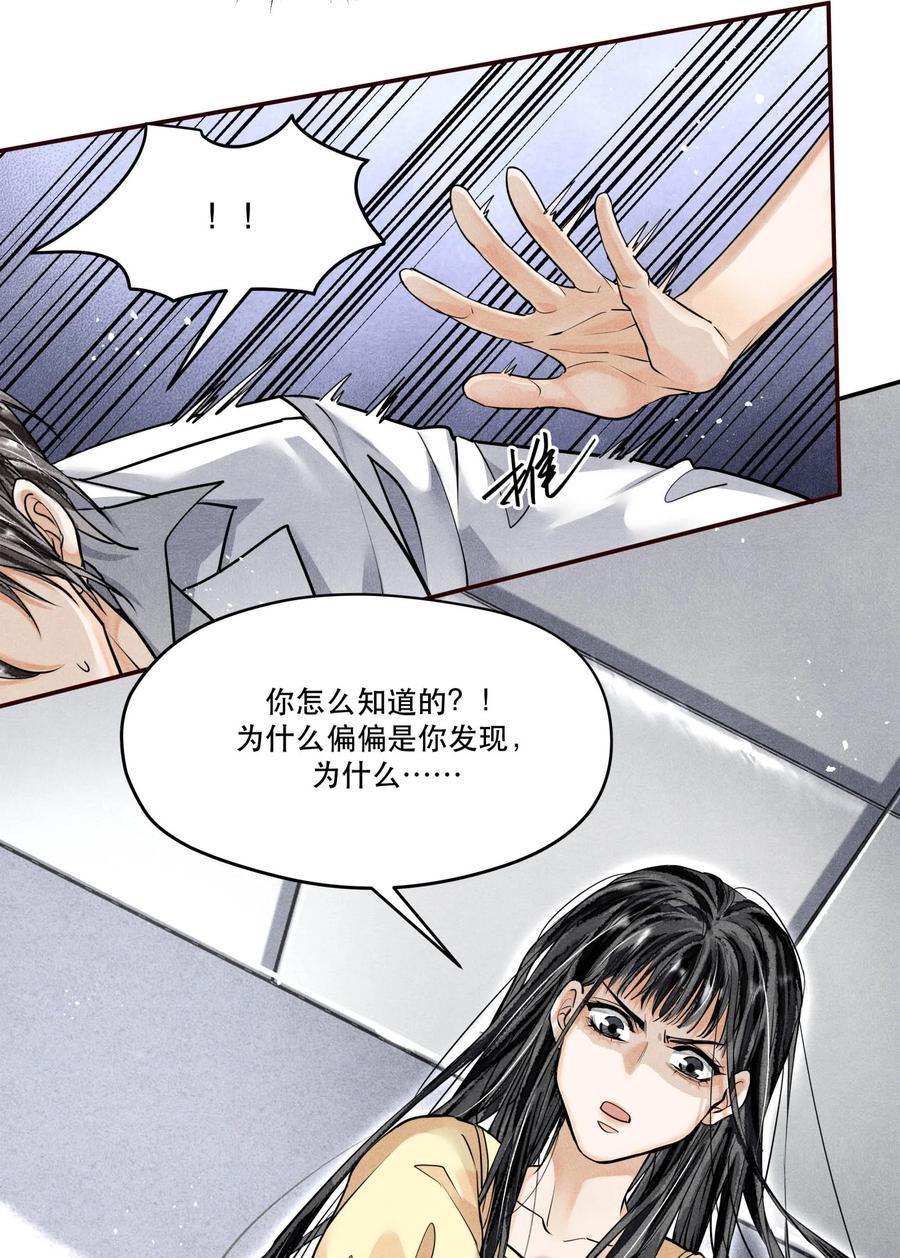 《破云》57 追击 第12页