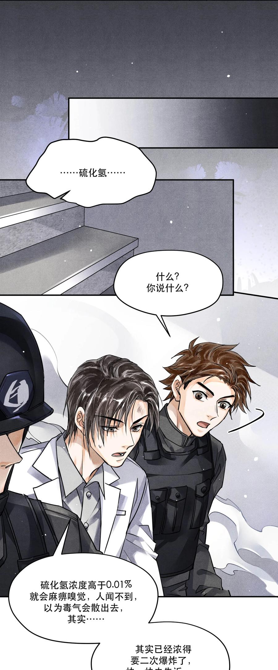 《破云》57 追击 第16页