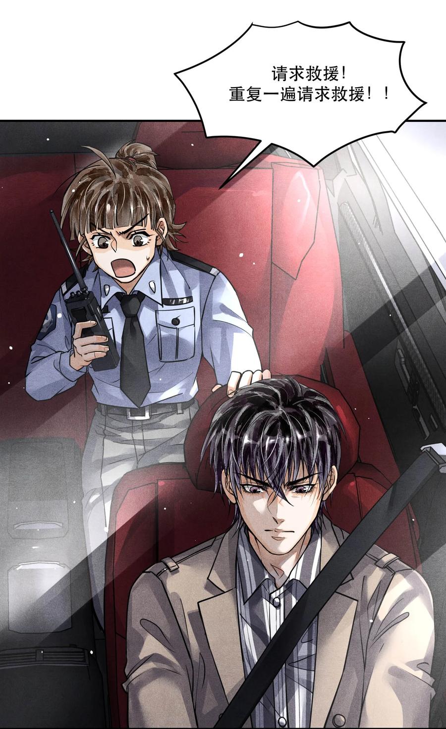 《破云》57 追击 第26页