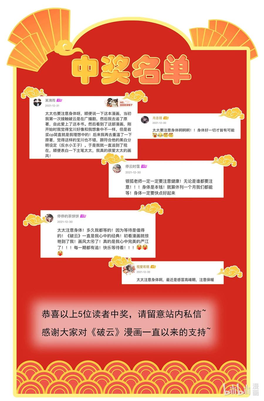《破云》57 追击 第32页