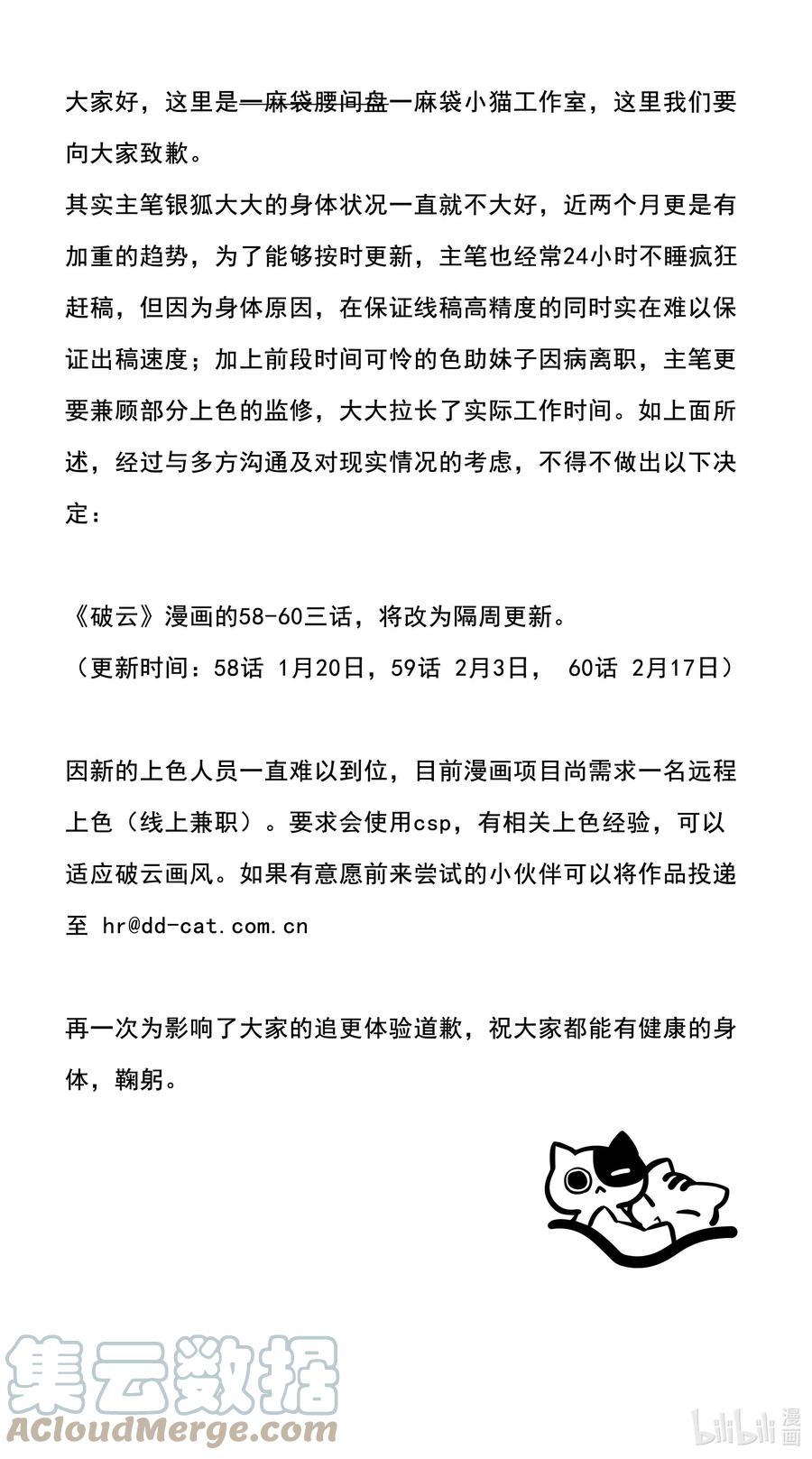 《破云》通知 通知 第4页