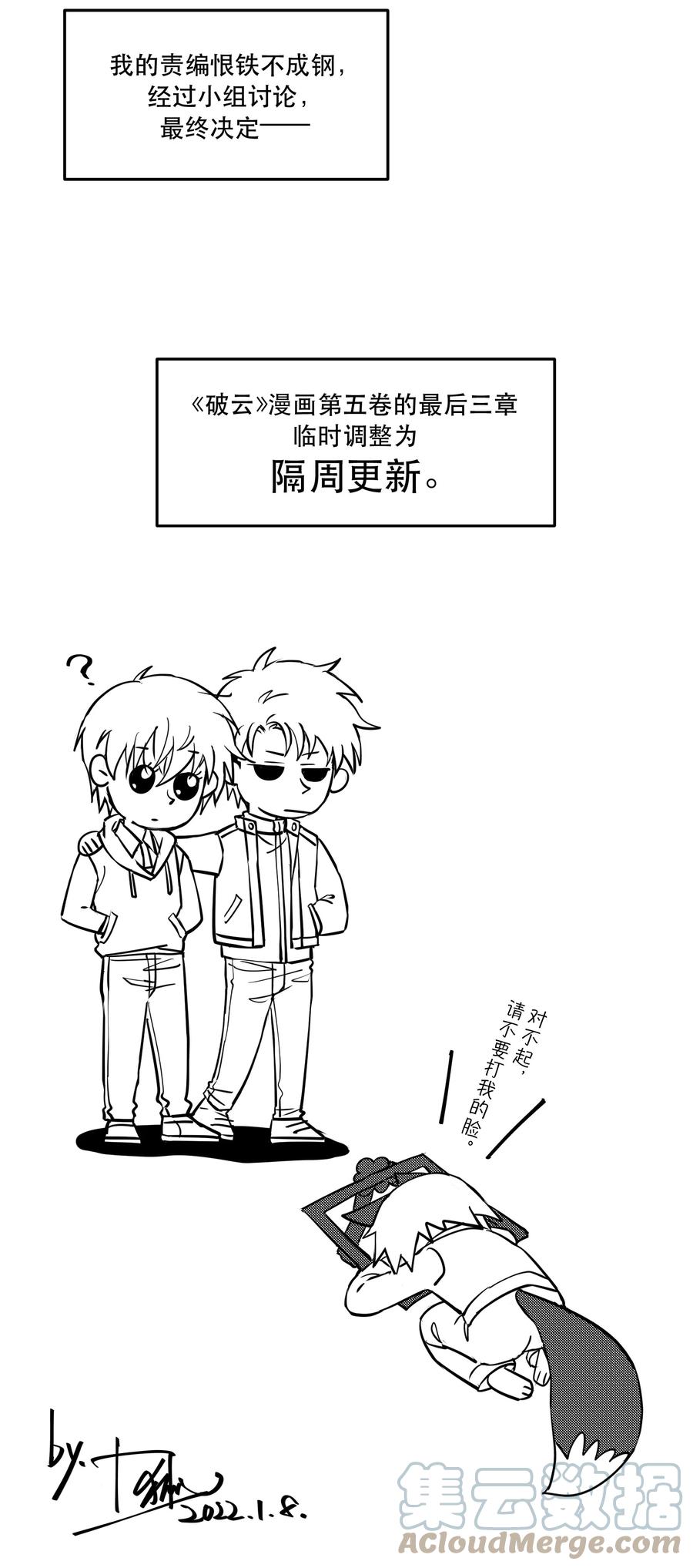 《破云》通知 通知 第3页