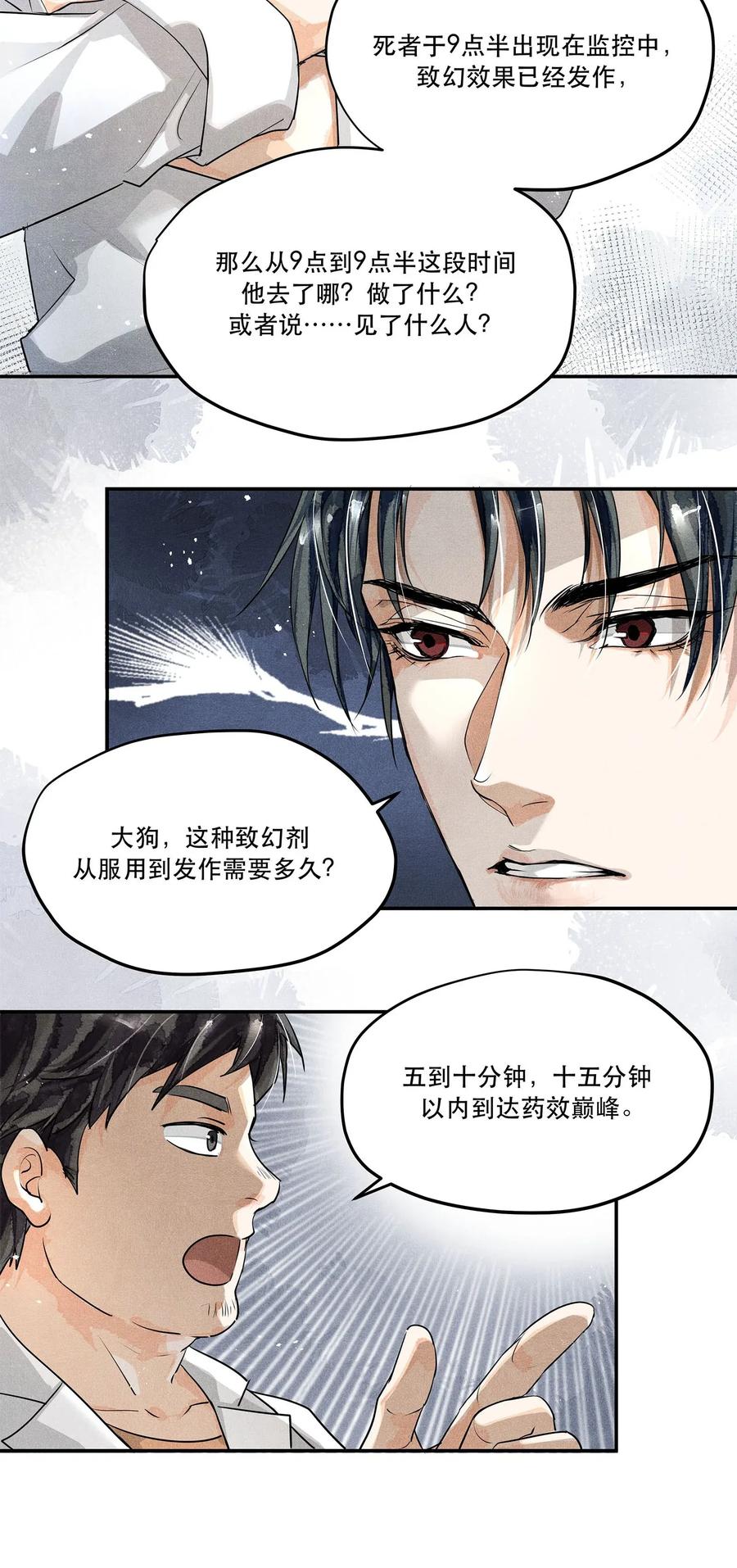 《破云》05 急转直下的案情 第20页