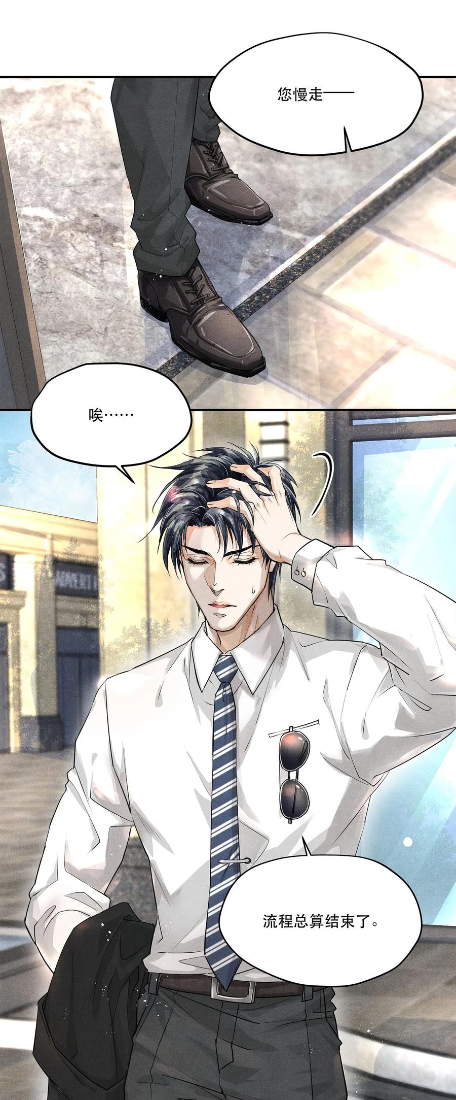 《破云》05 急转直下的案情 第8页