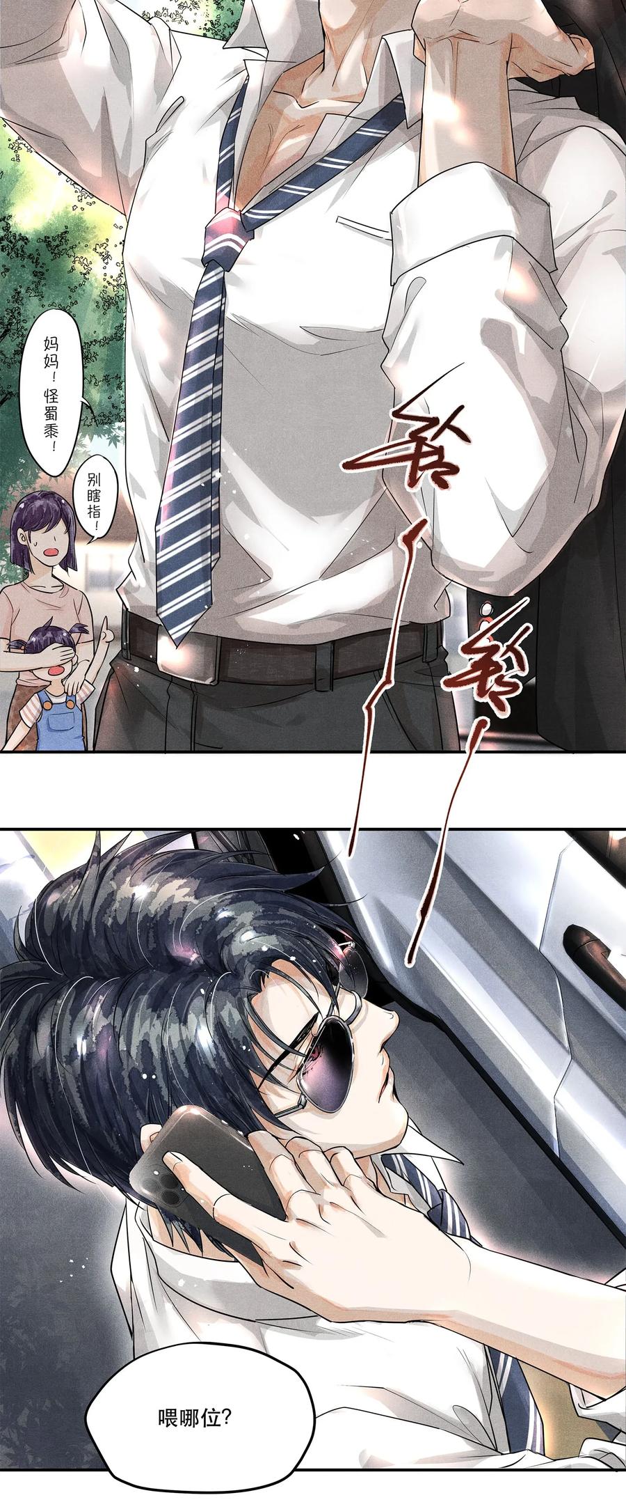 《破云》05 急转直下的案情 第10页