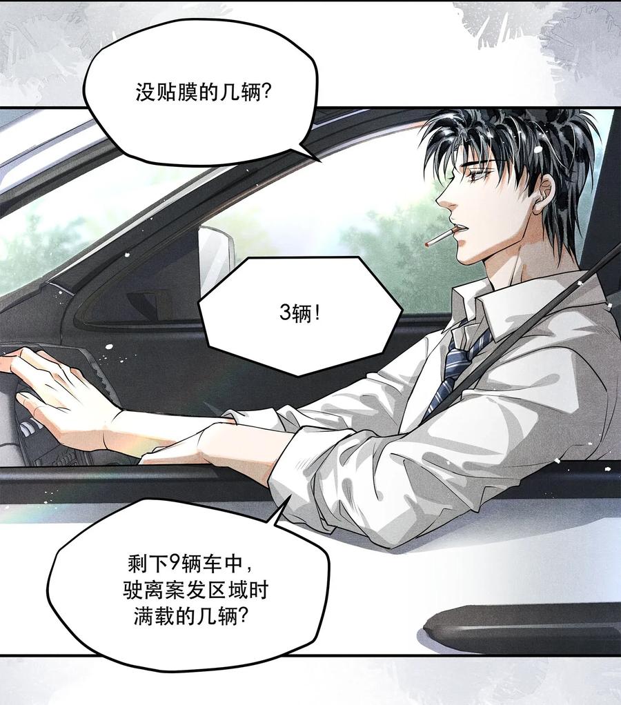 《破云》05 急转直下的案情 第26页
