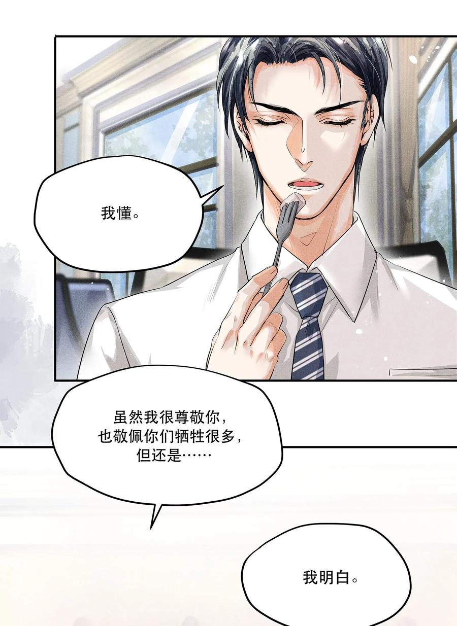 《破云》05 急转直下的案情 第4页