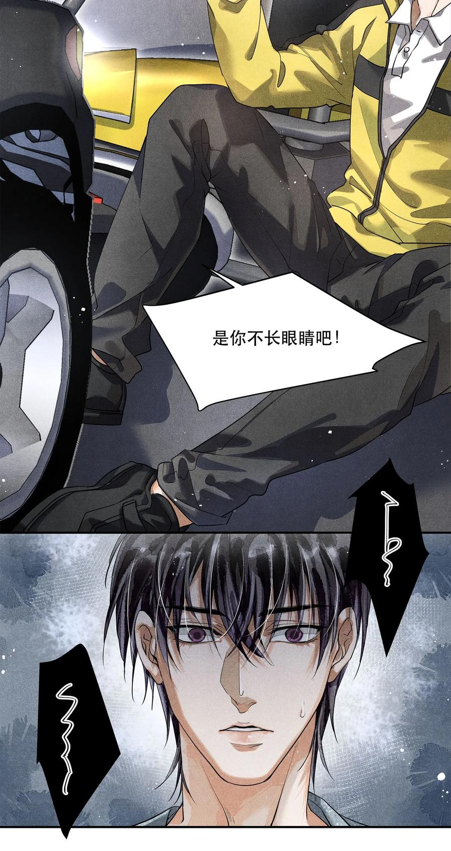 《破云》05 急转直下的案情 第32页