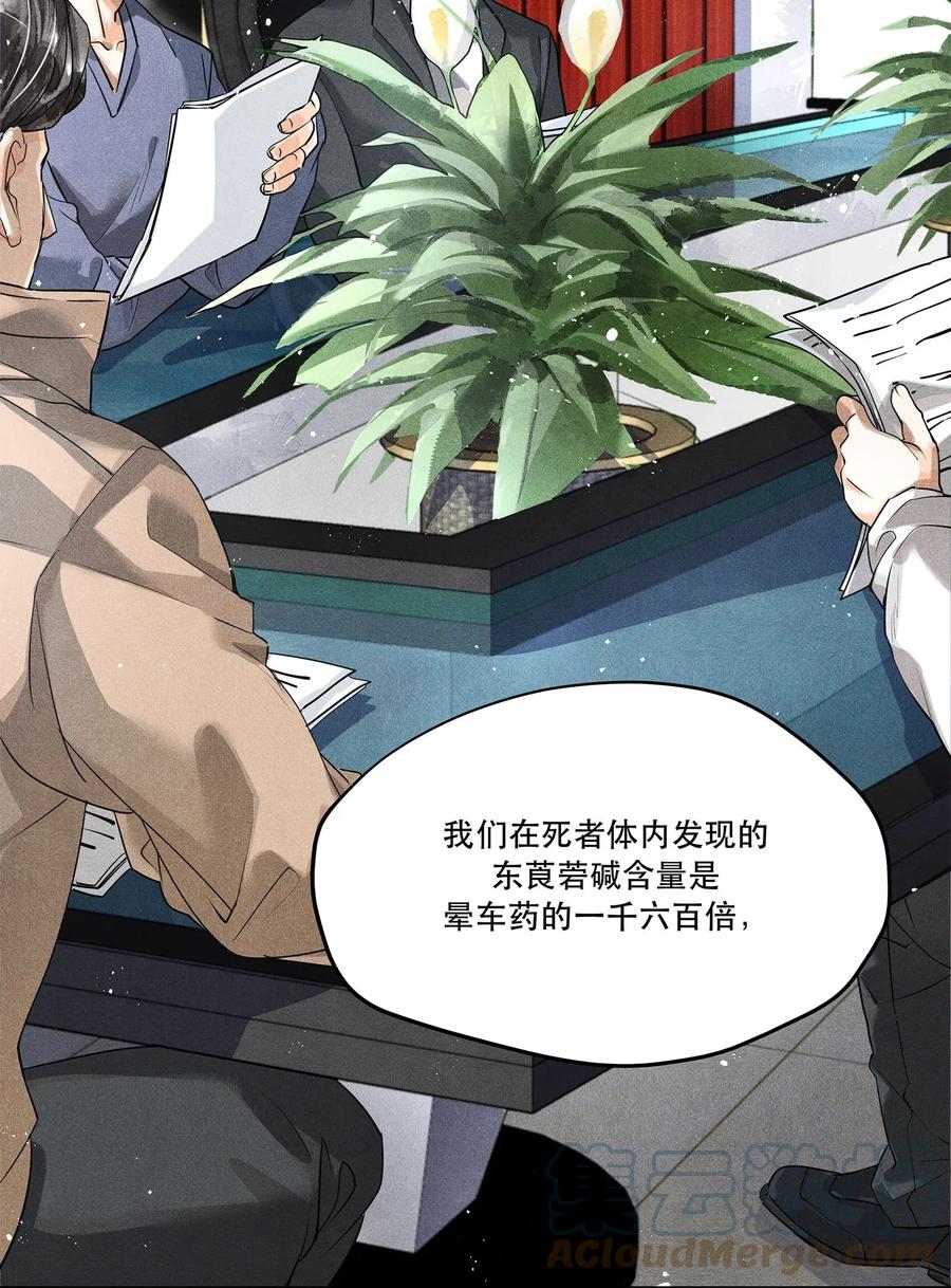 《破云》05 急转直下的案情 第13页
